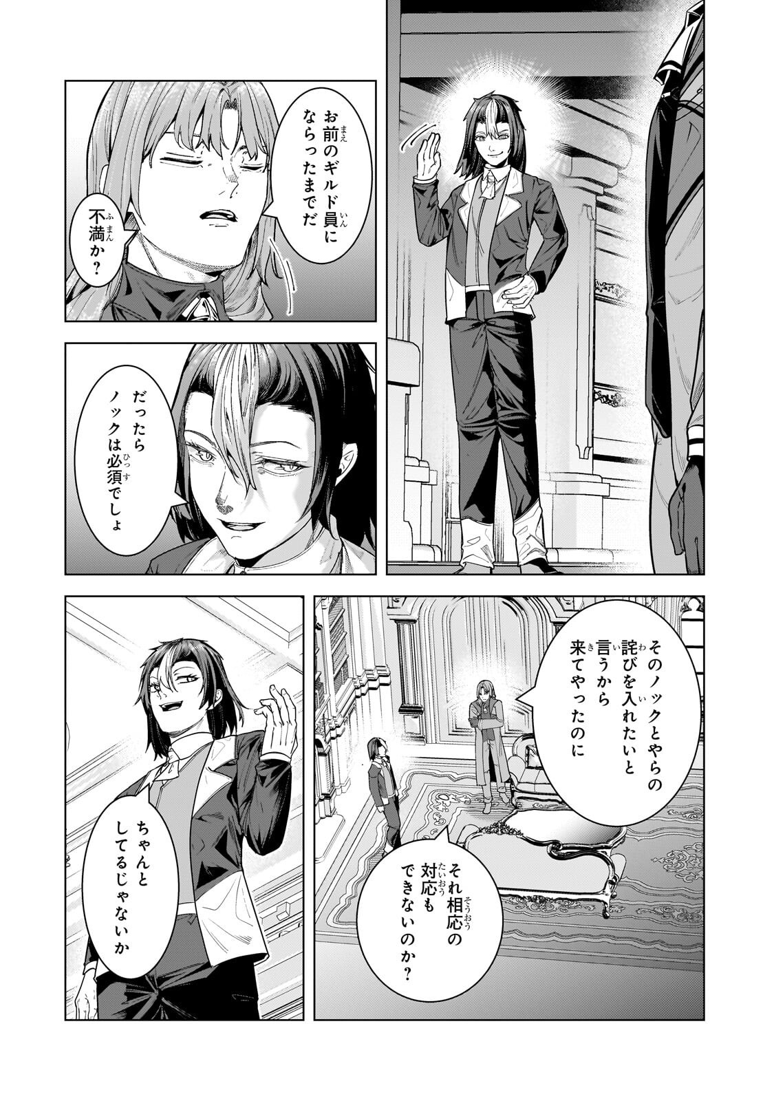 Tsuihou sareta S-kyuu Kanteishi wa Saikyou no Guild wo Tsukuru Chapter 50.1 6ページ