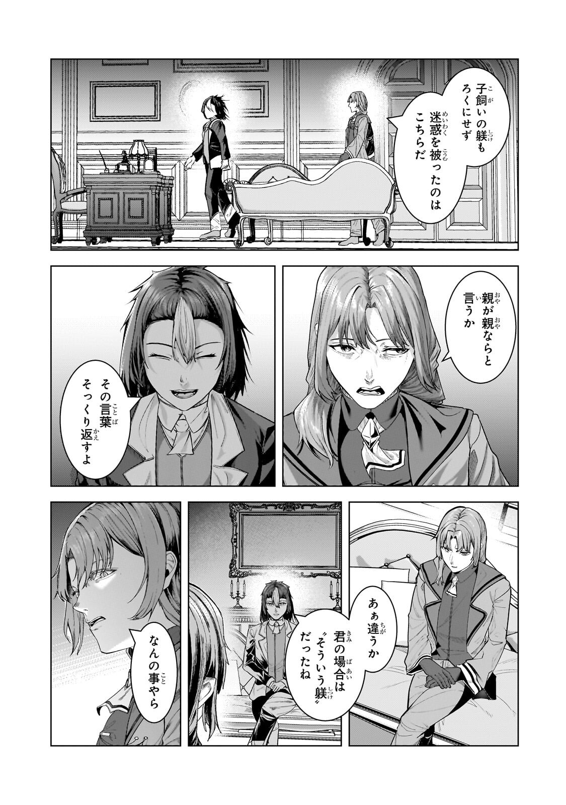 Tsuihou sareta S-kyuu Kanteishi wa Saikyou no Guild wo Tsukuru Chapter 50.1 7ページ