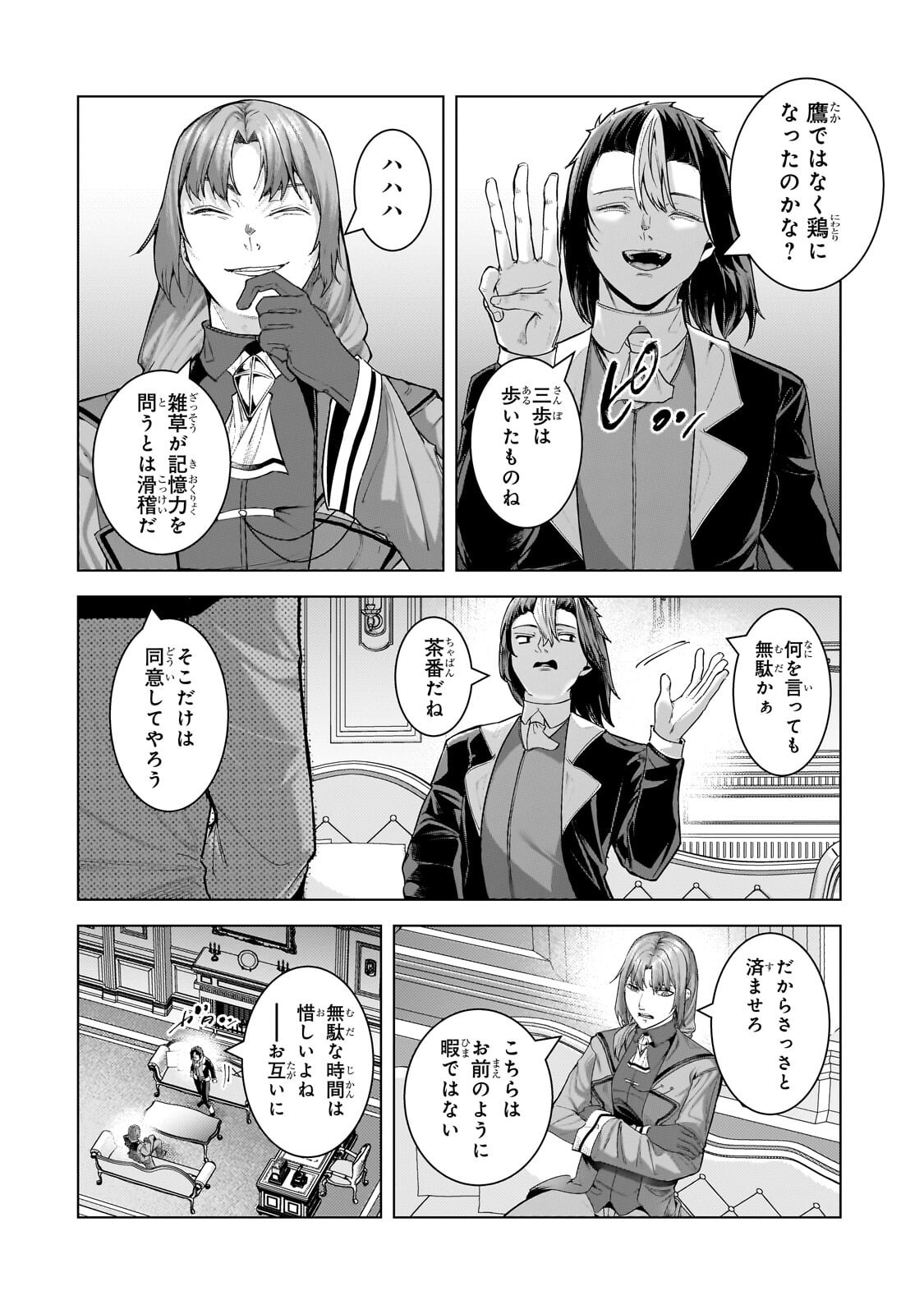 Tsuihou sareta S-kyuu Kanteishi wa Saikyou no Guild wo Tsukuru Chapter 50.1 8ページ