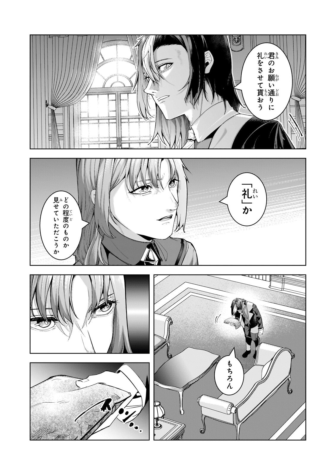 Tsuihou sareta S-kyuu Kanteishi wa Saikyou no Guild wo Tsukuru Chapter 50.1 9ページ