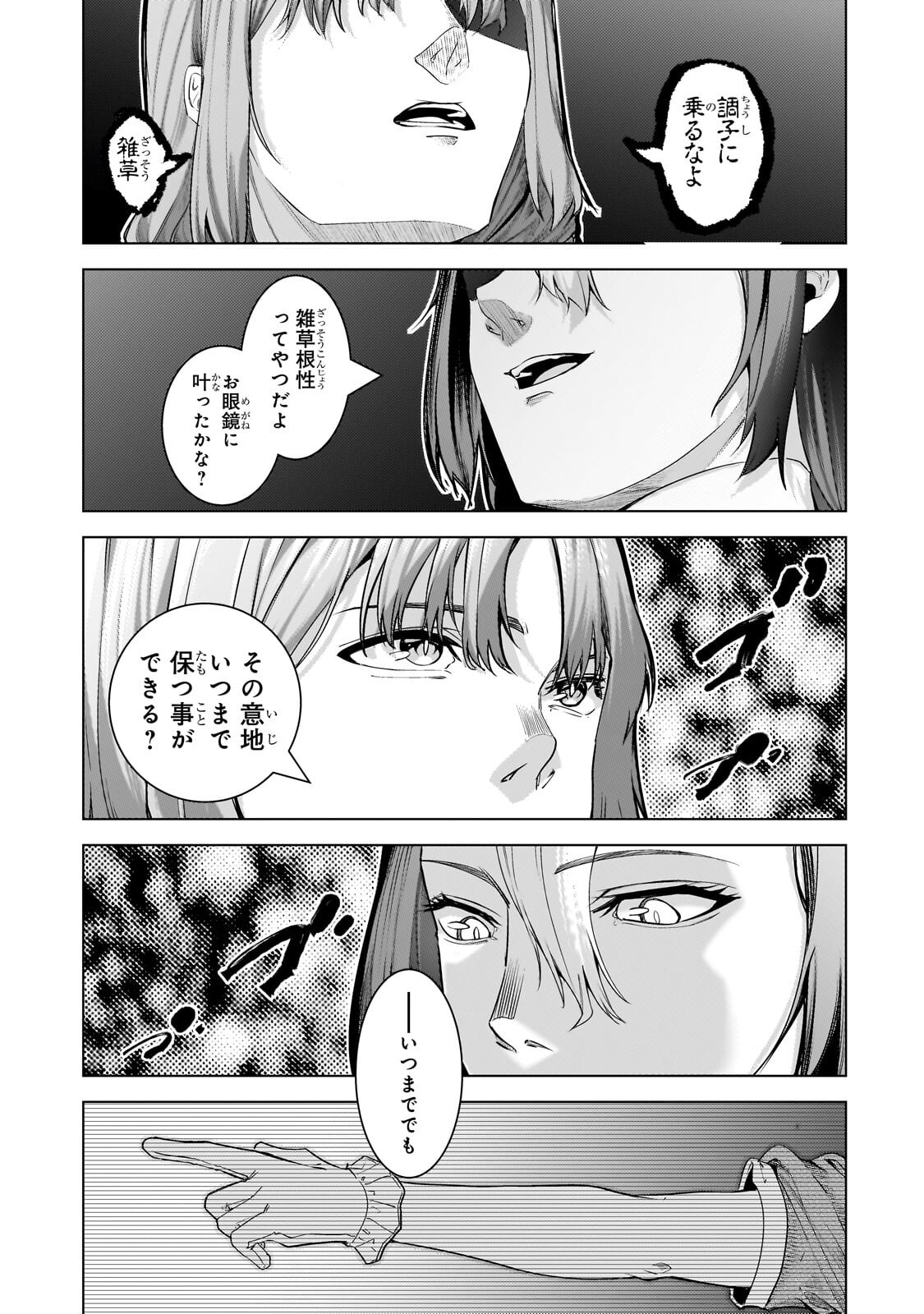 Tsuihou sareta S-kyuu Kanteishi wa Saikyou no Guild wo Tsukuru Chapter 50.2 1ページ