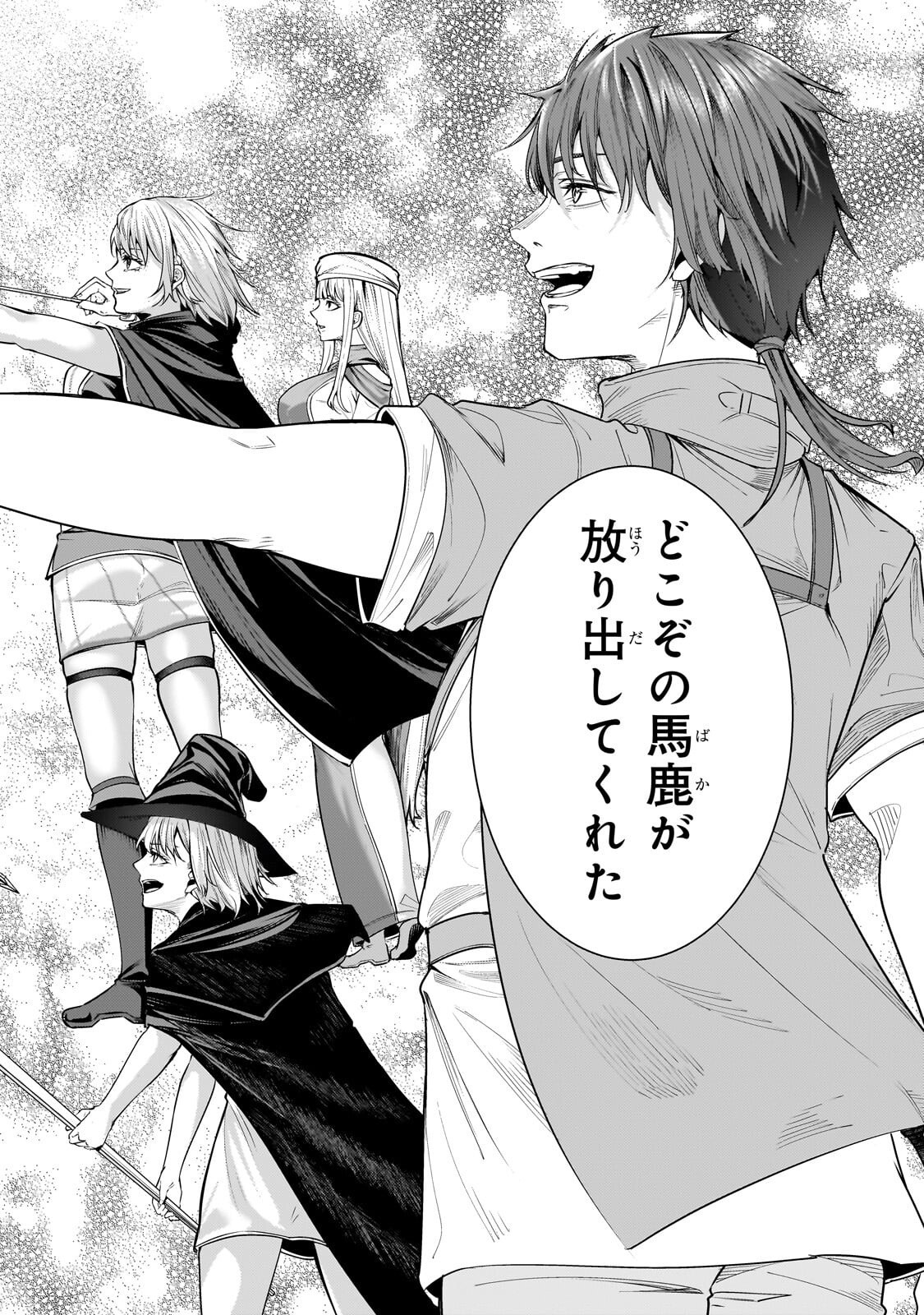 Tsuihou sareta S-kyuu Kanteishi wa Saikyou no Guild wo Tsukuru Chapter 50.2 2ページ