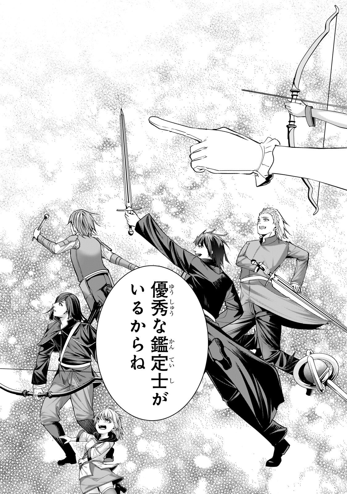 Tsuihou sareta S-kyuu Kanteishi wa Saikyou no Guild wo Tsukuru Chapter 50.2 3ページ