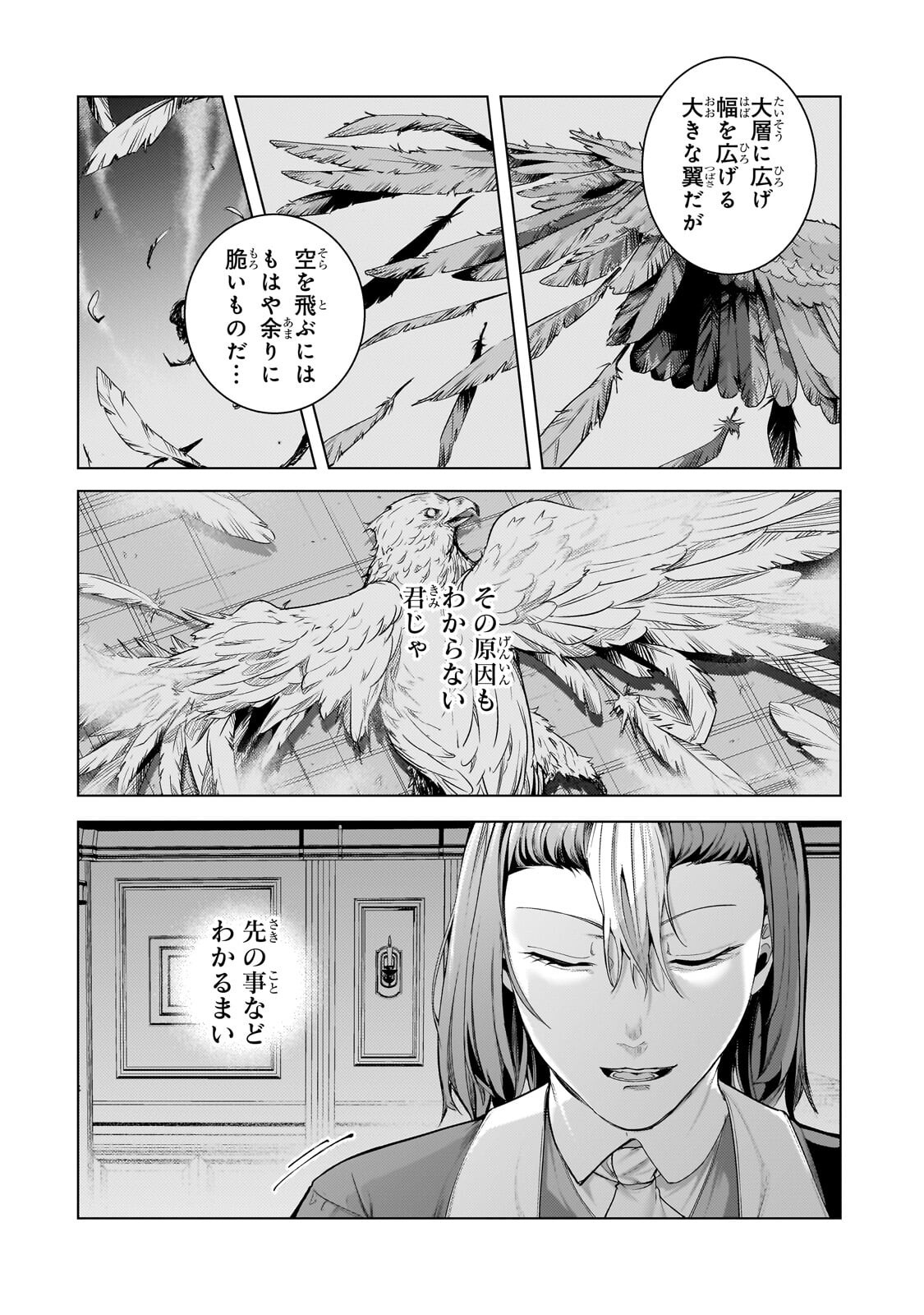 Tsuihou sareta S-kyuu Kanteishi wa Saikyou no Guild wo Tsukuru Chapter 50.2 4ページ