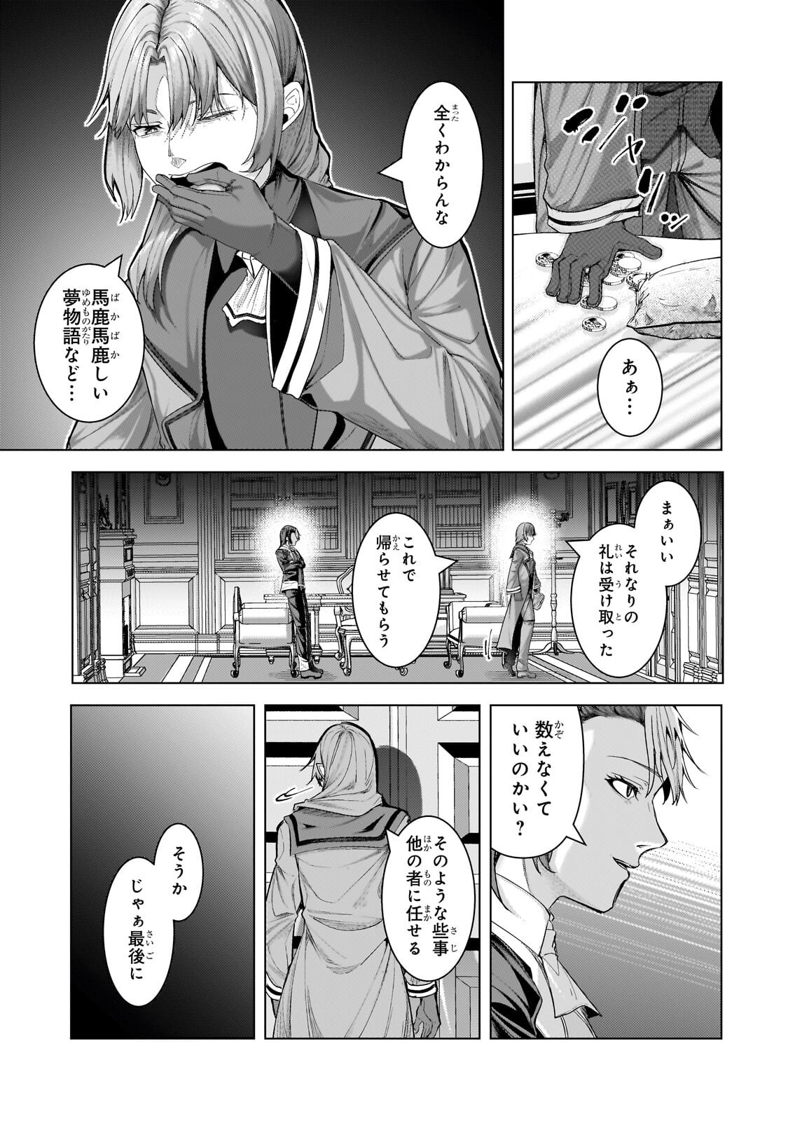 Tsuihou sareta S-kyuu Kanteishi wa Saikyou no Guild wo Tsukuru Chapter 50.2 5ページ
