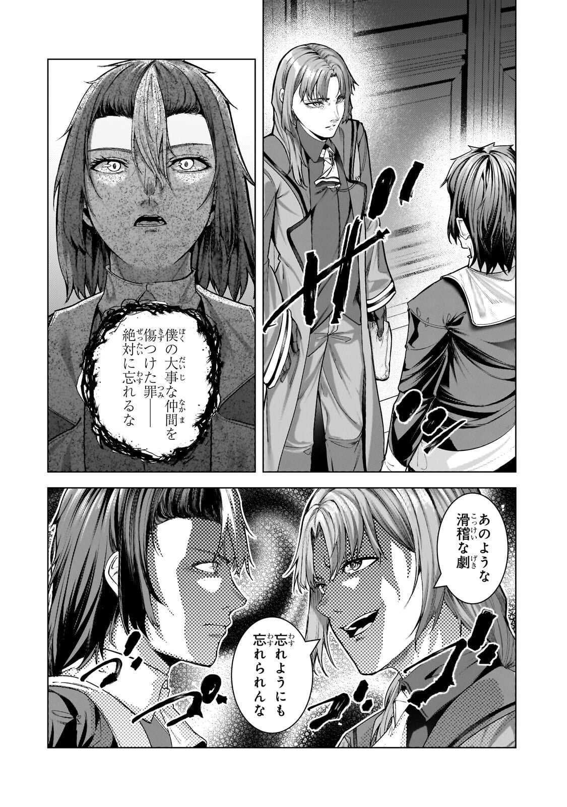 Tsuihou sareta S-kyuu Kanteishi wa Saikyou no Guild wo Tsukuru Chapter 50.2 6ページ