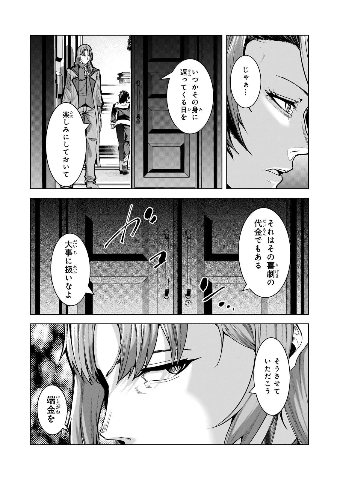Tsuihou sareta S-kyuu Kanteishi wa Saikyou no Guild wo Tsukuru Chapter 50.2 7ページ
