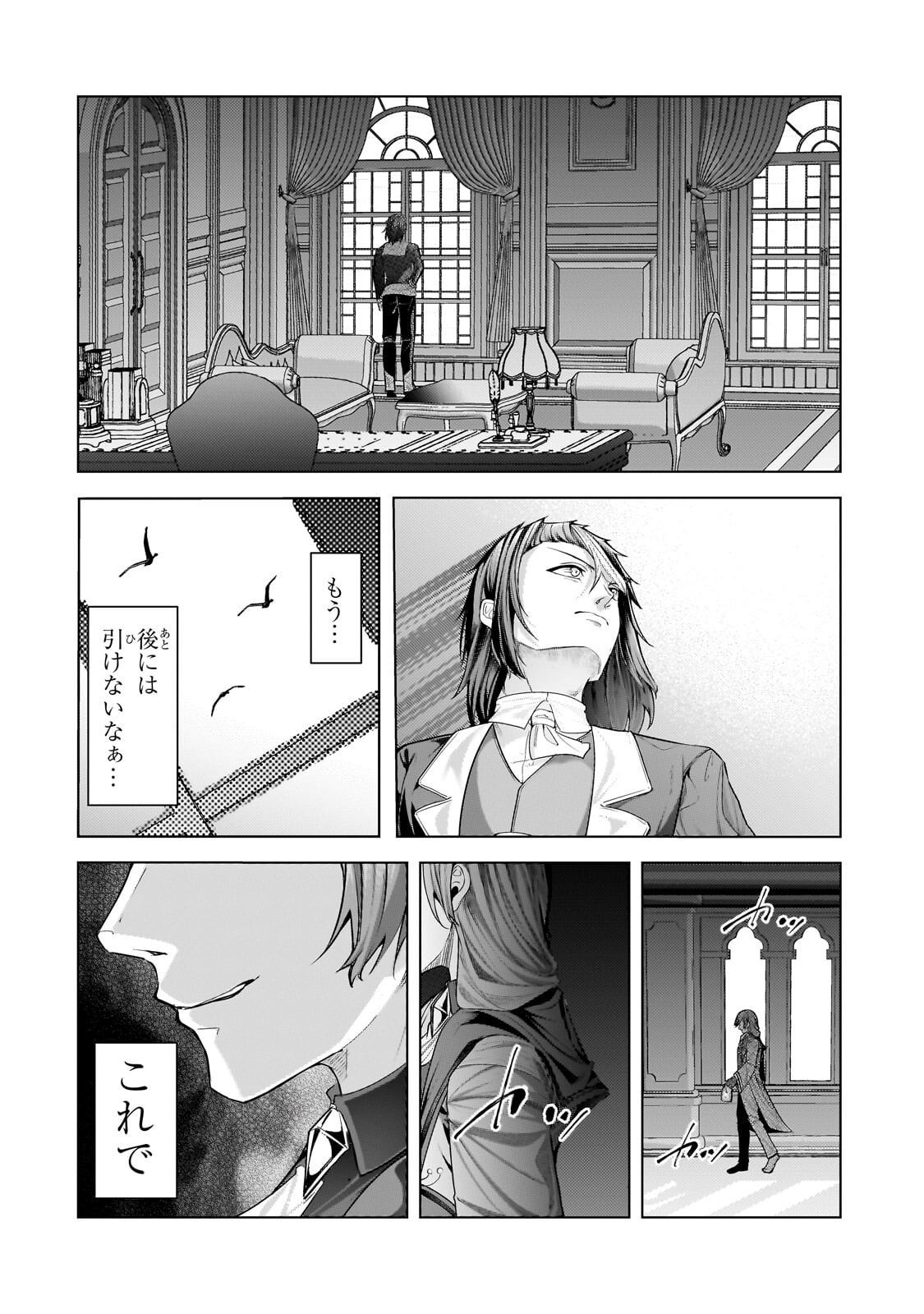 Tsuihou sareta S-kyuu Kanteishi wa Saikyou no Guild wo Tsukuru Chapter 50.2 8ページ