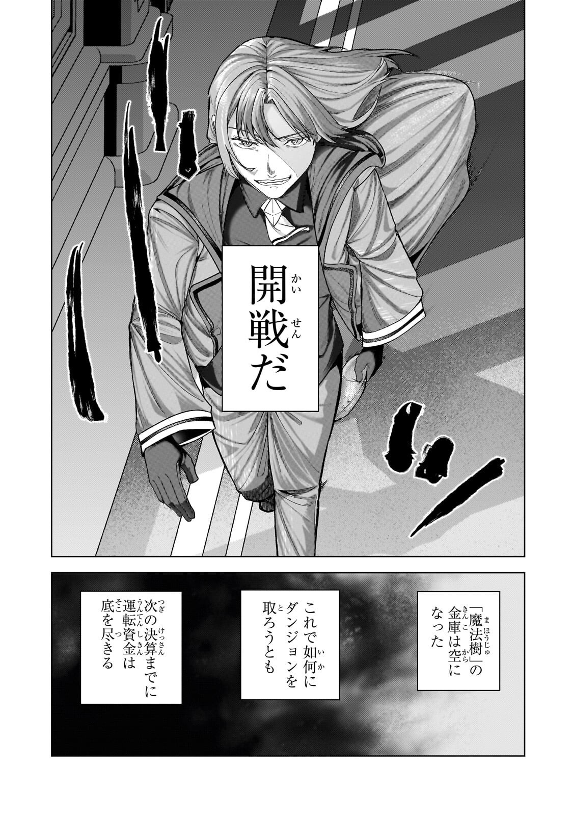 Tsuihou sareta S-kyuu Kanteishi wa Saikyou no Guild wo Tsukuru Chapter 50.2 9ページ