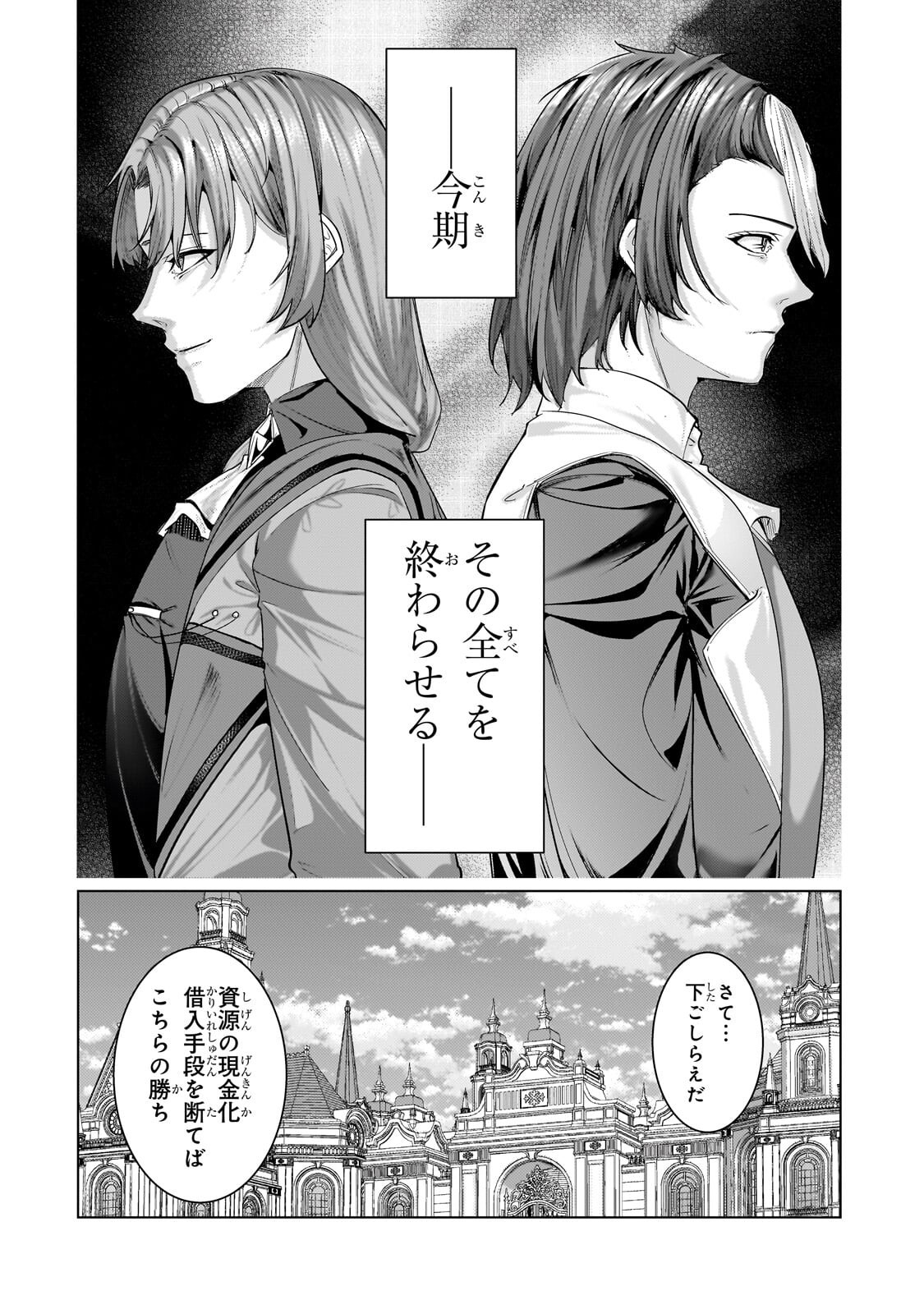 Tsuihou sareta S-kyuu Kanteishi wa Saikyou no Guild wo Tsukuru Chapter 50.2 10ページ