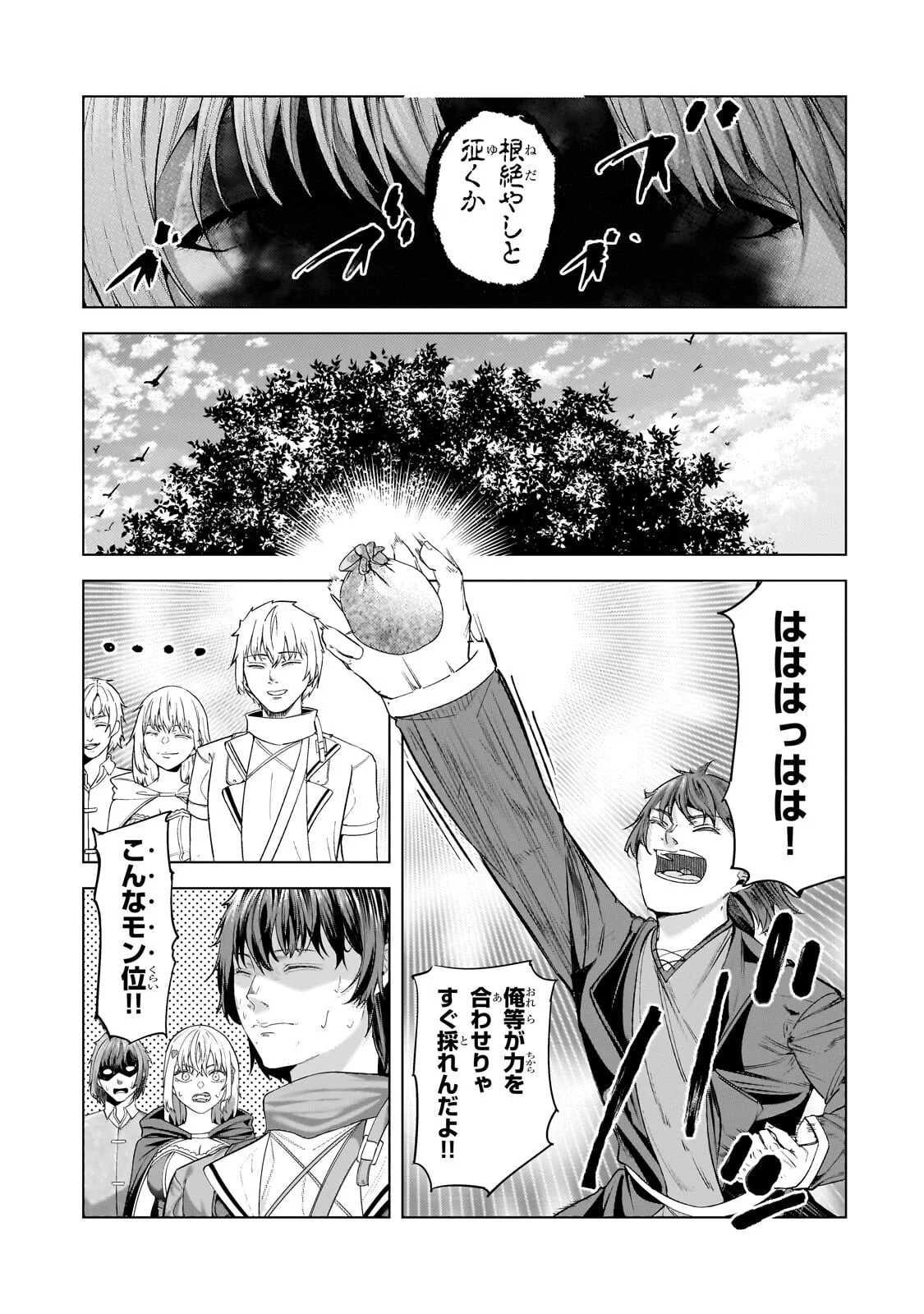 Tsuihou sareta S-kyuu Kanteishi wa Saikyou no Guild wo Tsukuru Chapter 50.3 1ページ