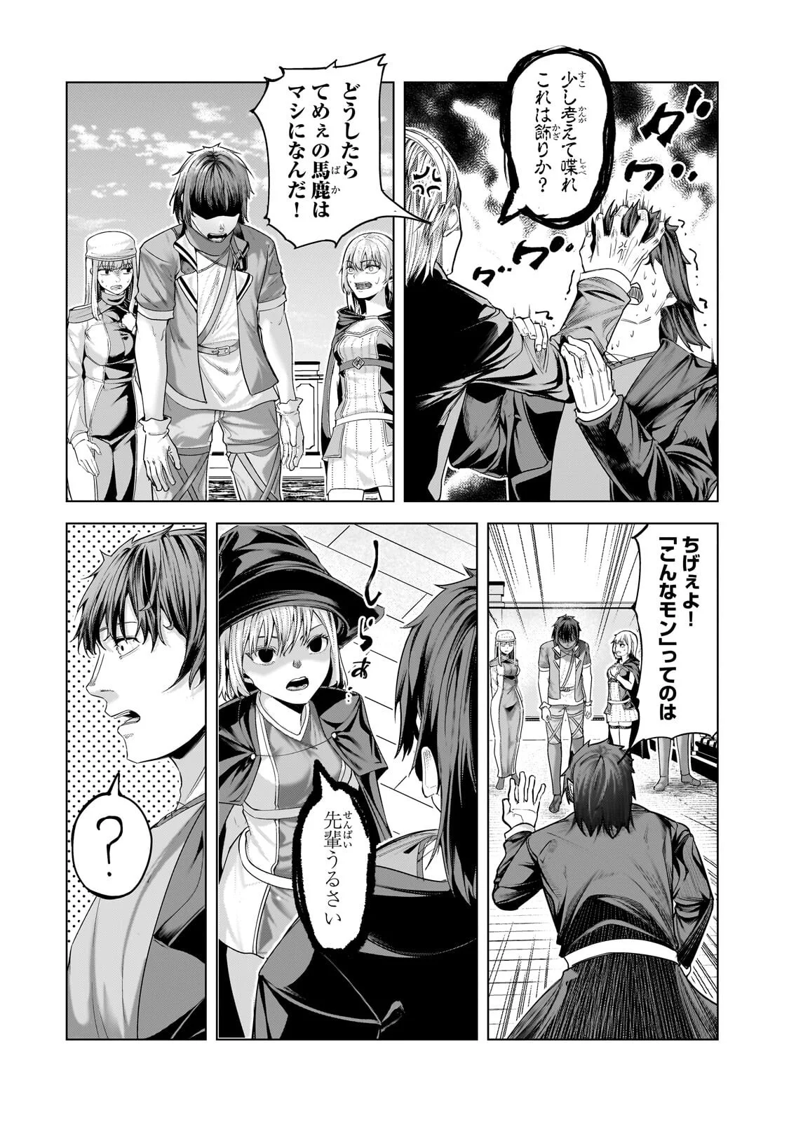 Tsuihou sareta S-kyuu Kanteishi wa Saikyou no Guild wo Tsukuru Chapter 50.3 2ページ