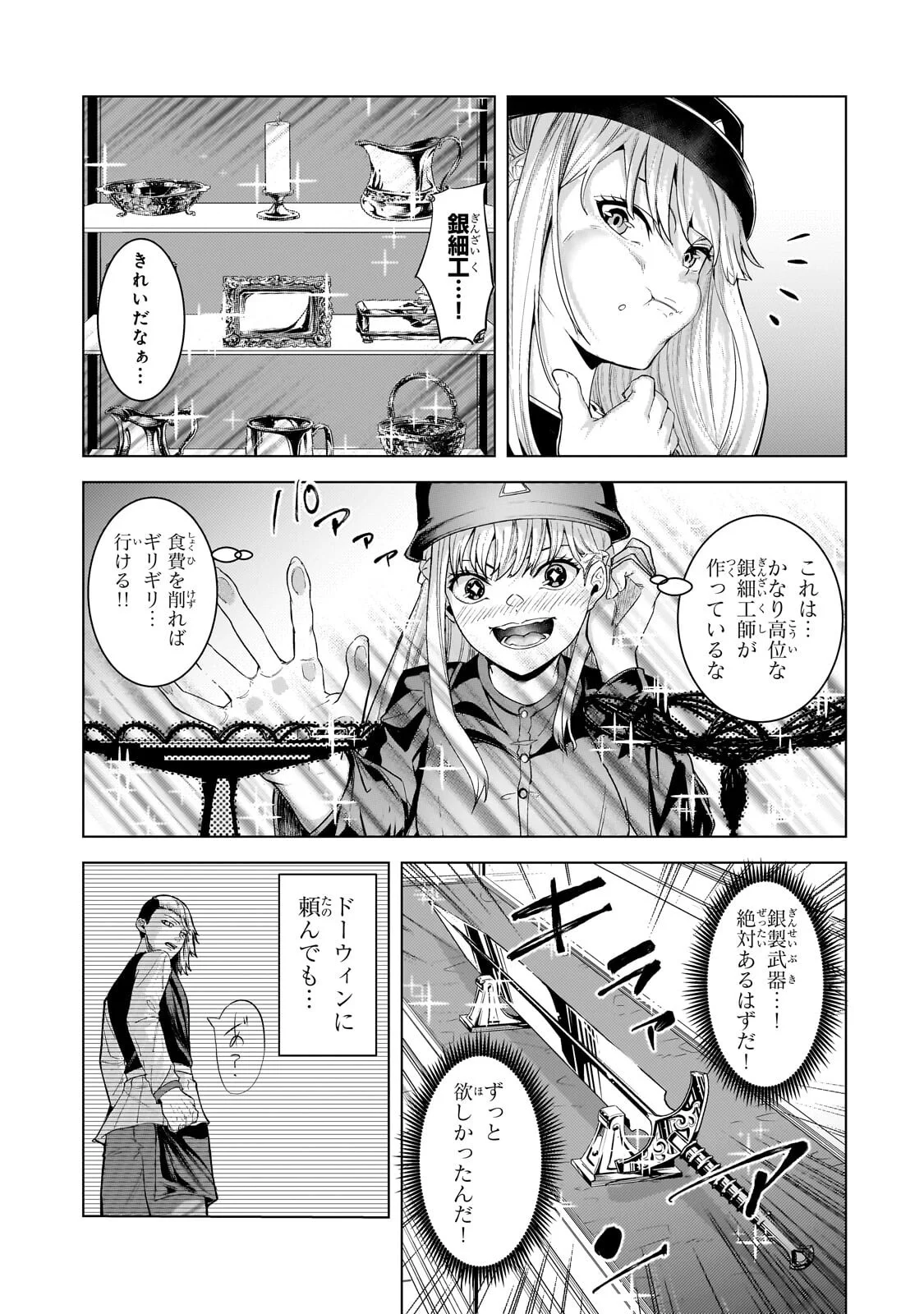Tsuihou sareta S-kyuu Kanteishi wa Saikyou no Guild wo Tsukuru Chapter 50.3 11ページ