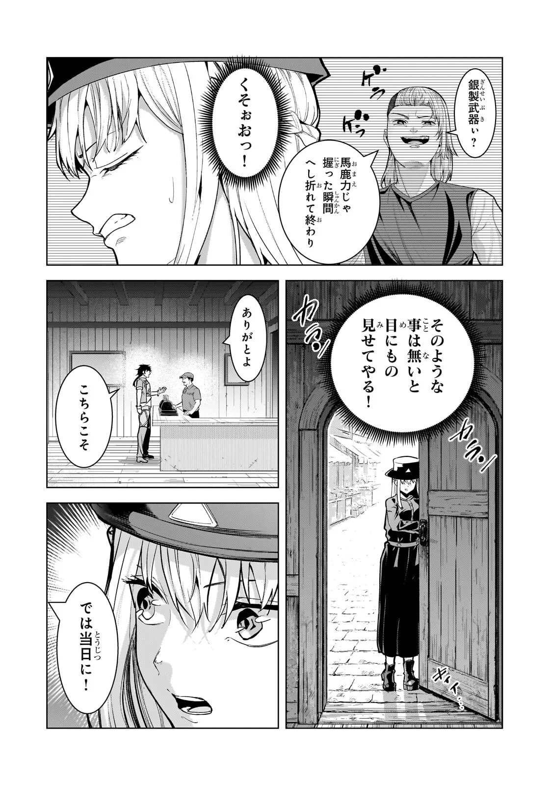 Tsuihou sareta S-kyuu Kanteishi wa Saikyou no Guild wo Tsukuru Chapter 50.3 12ページ