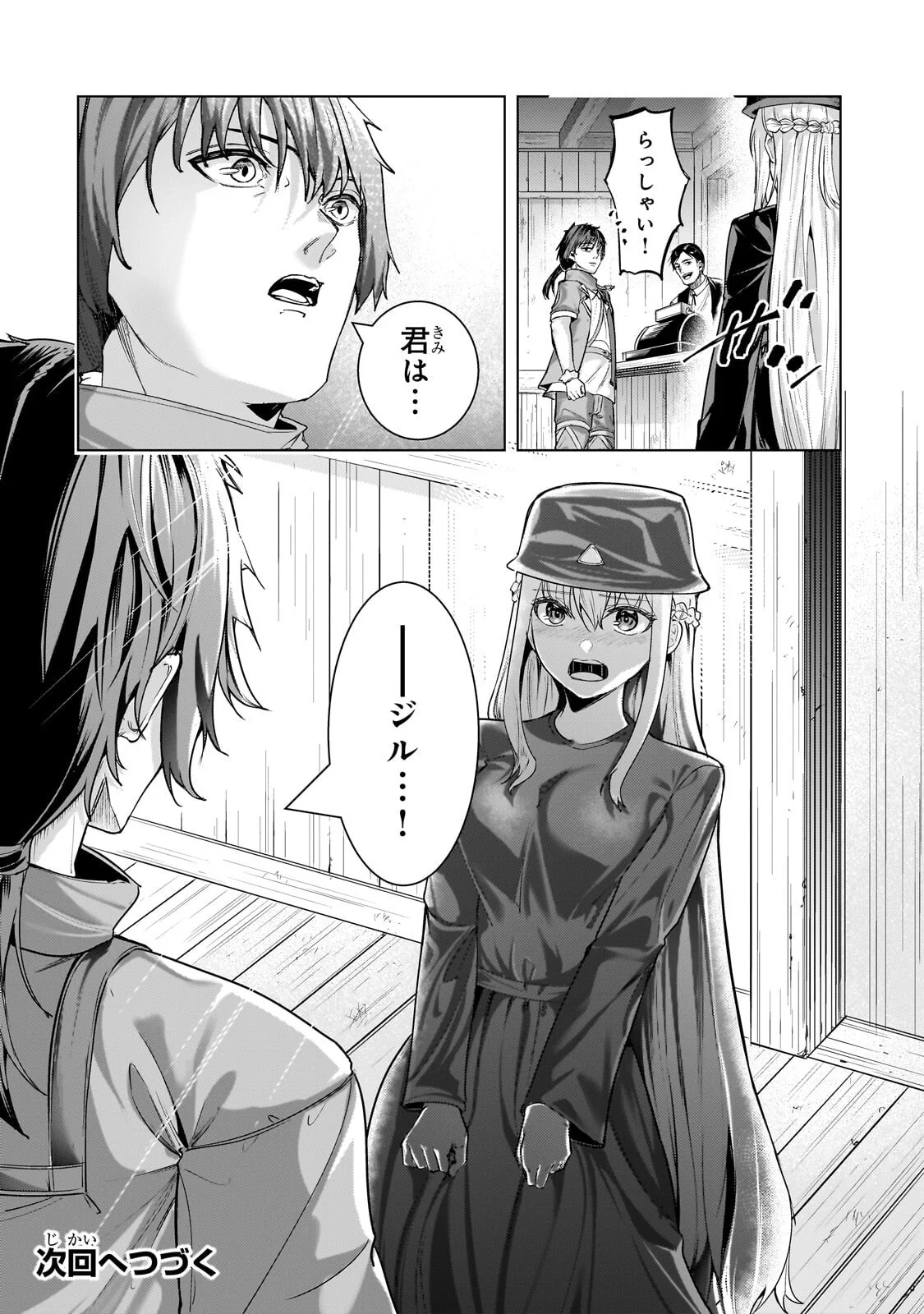 Tsuihou sareta S-kyuu Kanteishi wa Saikyou no Guild wo Tsukuru Chapter 50.3 14ページ