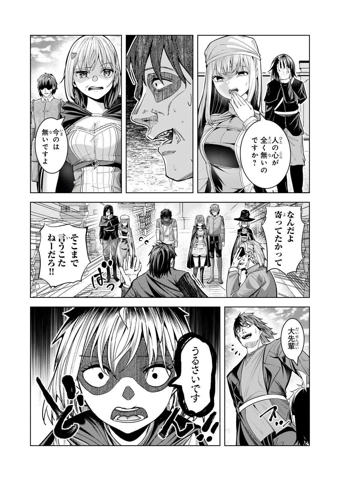 Tsuihou sareta S-kyuu Kanteishi wa Saikyou no Guild wo Tsukuru Chapter 50.3 3ページ
