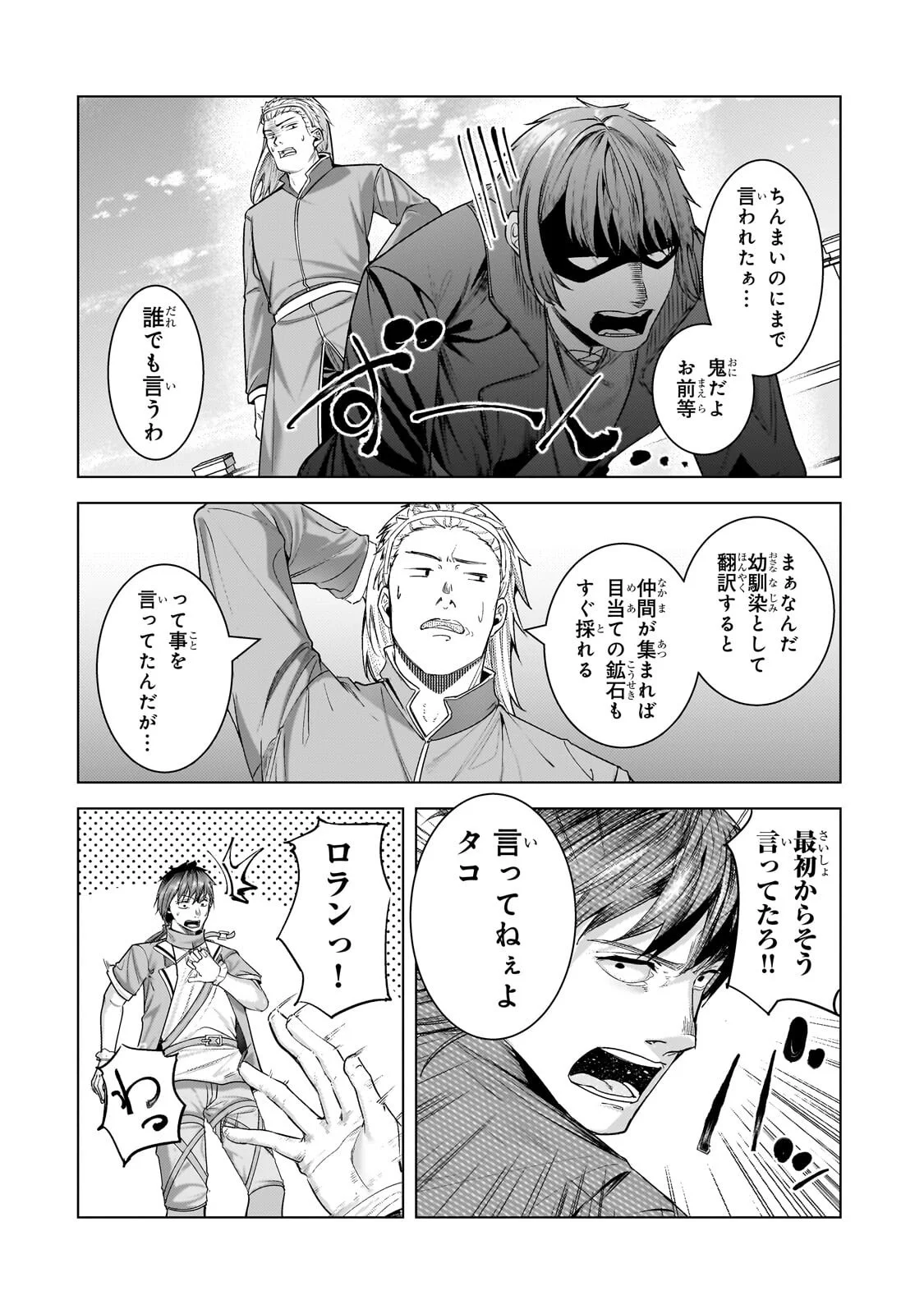 Tsuihou sareta S-kyuu Kanteishi wa Saikyou no Guild wo Tsukuru Chapter 50.3 4ページ