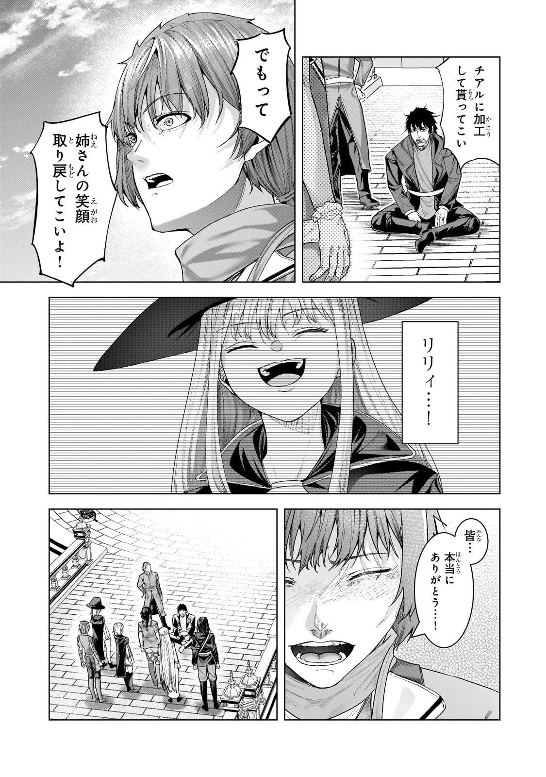 Tsuihou sareta S-kyuu Kanteishi wa Saikyou no Guild wo Tsukuru Chapter 50.3 5ページ