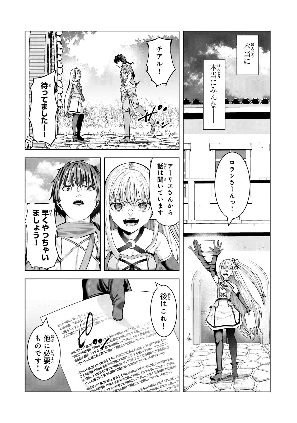 Tsuihou sareta S-kyuu Kanteishi wa Saikyou no Guild wo Tsukuru Chapter 50.3 6ページ