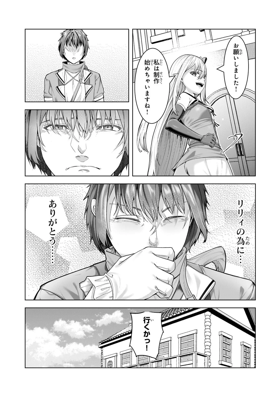 Tsuihou sareta S-kyuu Kanteishi wa Saikyou no Guild wo Tsukuru Chapter 50.3 7ページ