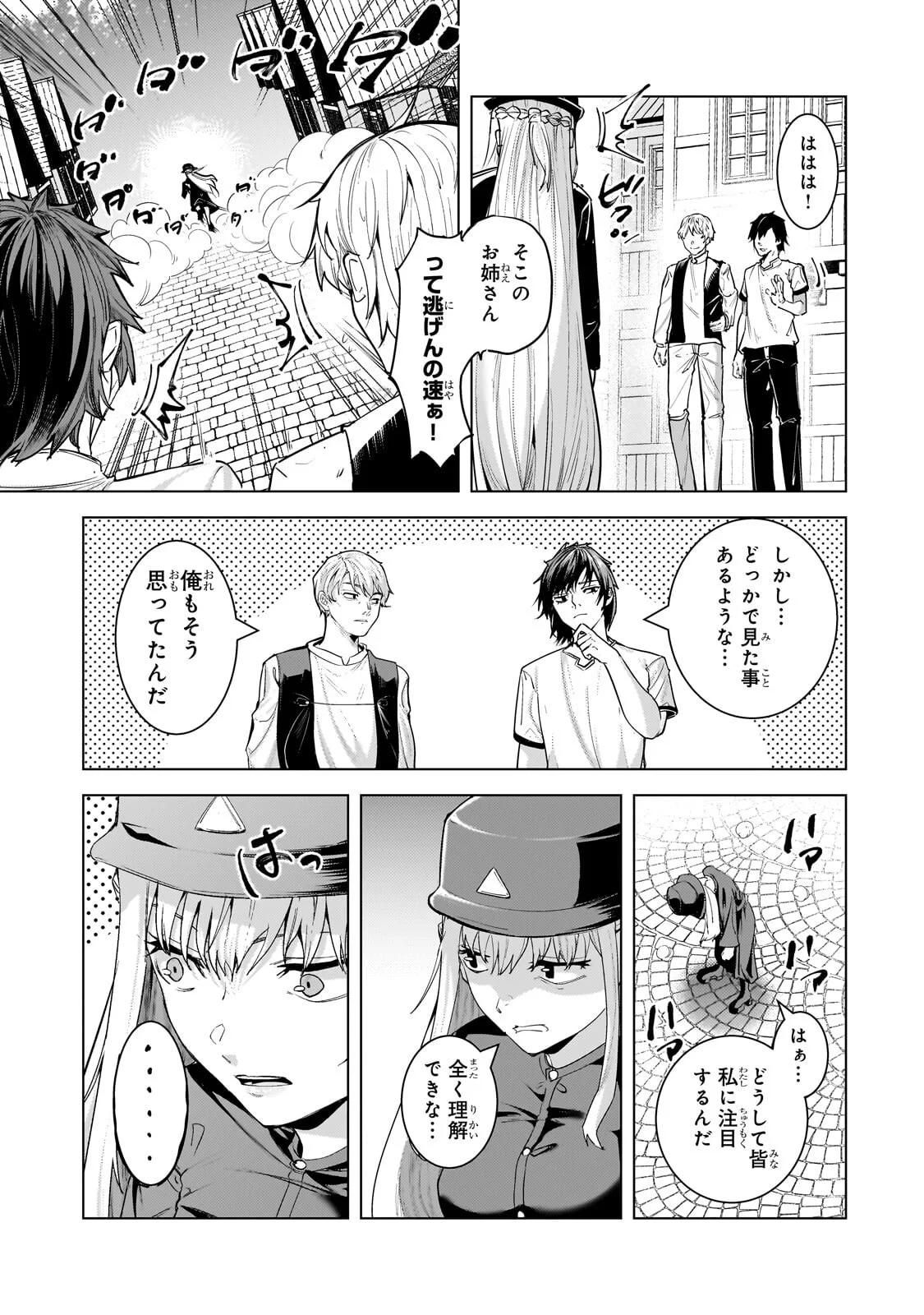 Tsuihou sareta S-kyuu Kanteishi wa Saikyou no Guild wo Tsukuru Chapter 50.3 9ページ