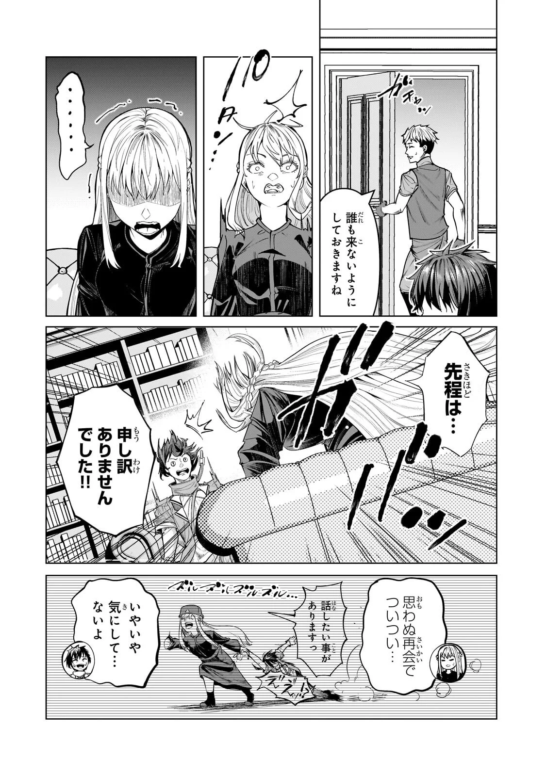 Tsuihou sareta S-kyuu Kanteishi wa Saikyou no Guild wo Tsukuru Chapter 51.1 2ページ