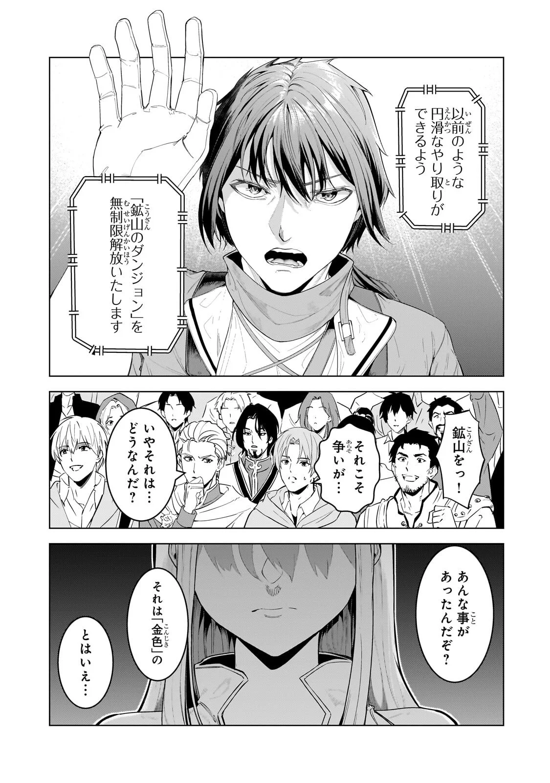 Tsuihou sareta S-kyuu Kanteishi wa Saikyou no Guild wo Tsukuru Chapter 51.1 11ページ