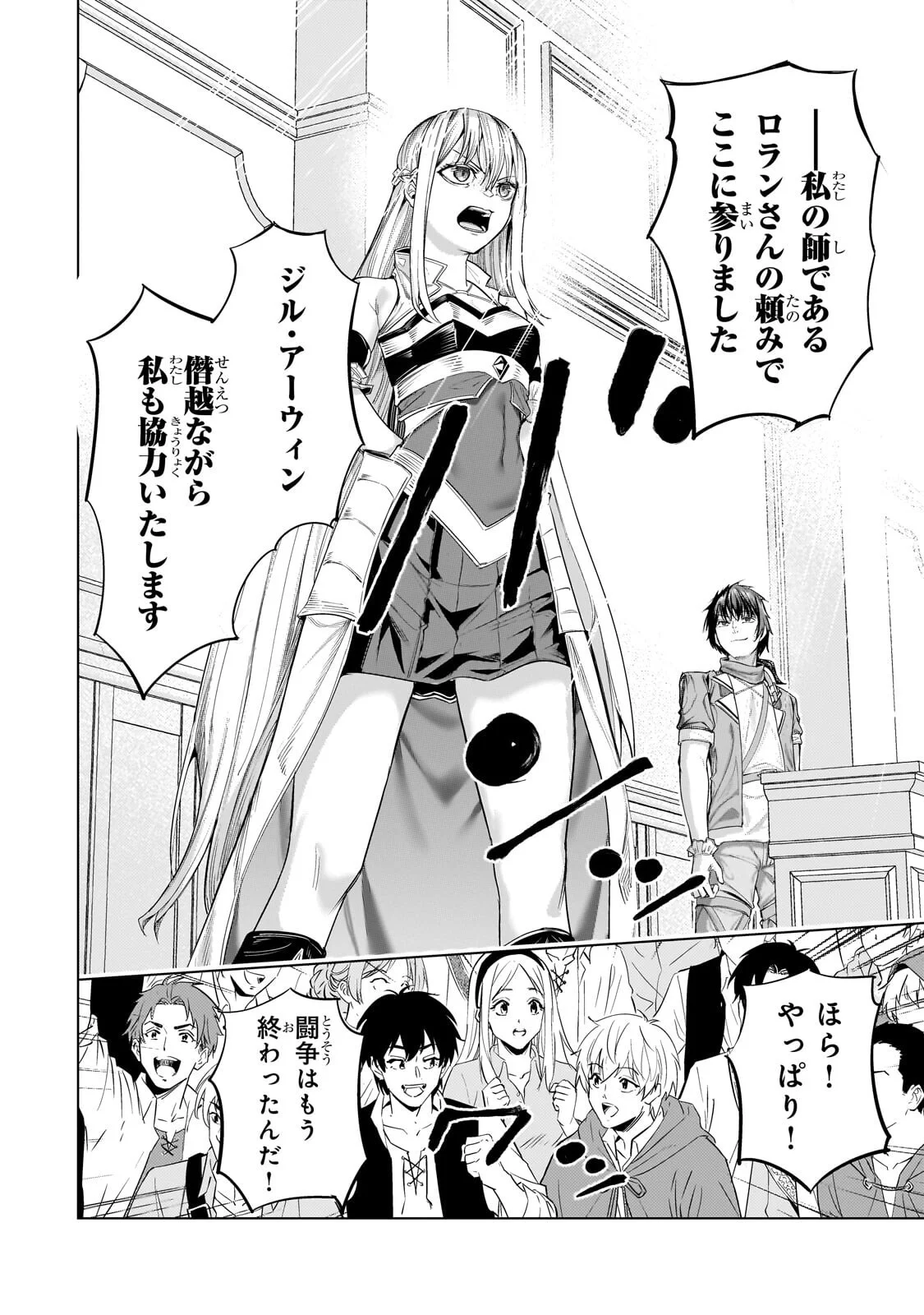 Tsuihou sareta S-kyuu Kanteishi wa Saikyou no Guild wo Tsukuru Chapter 51.1 12ページ