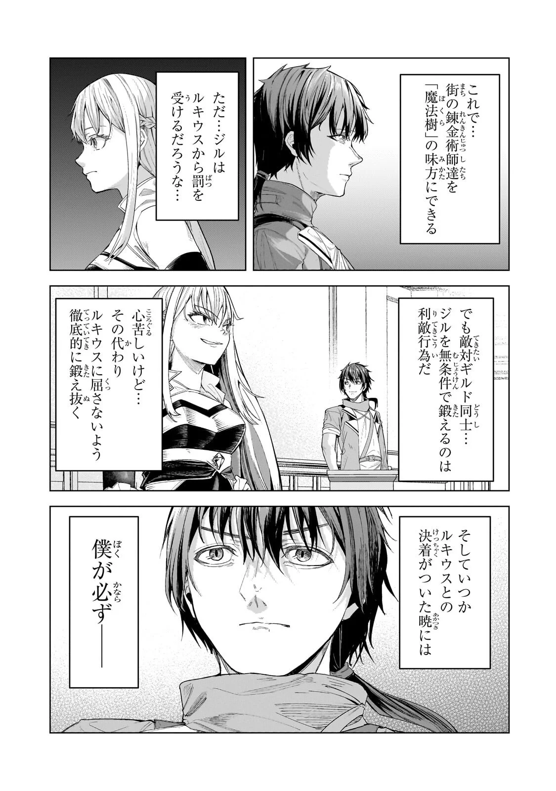 Tsuihou sareta S-kyuu Kanteishi wa Saikyou no Guild wo Tsukuru Chapter 51.1 13ページ