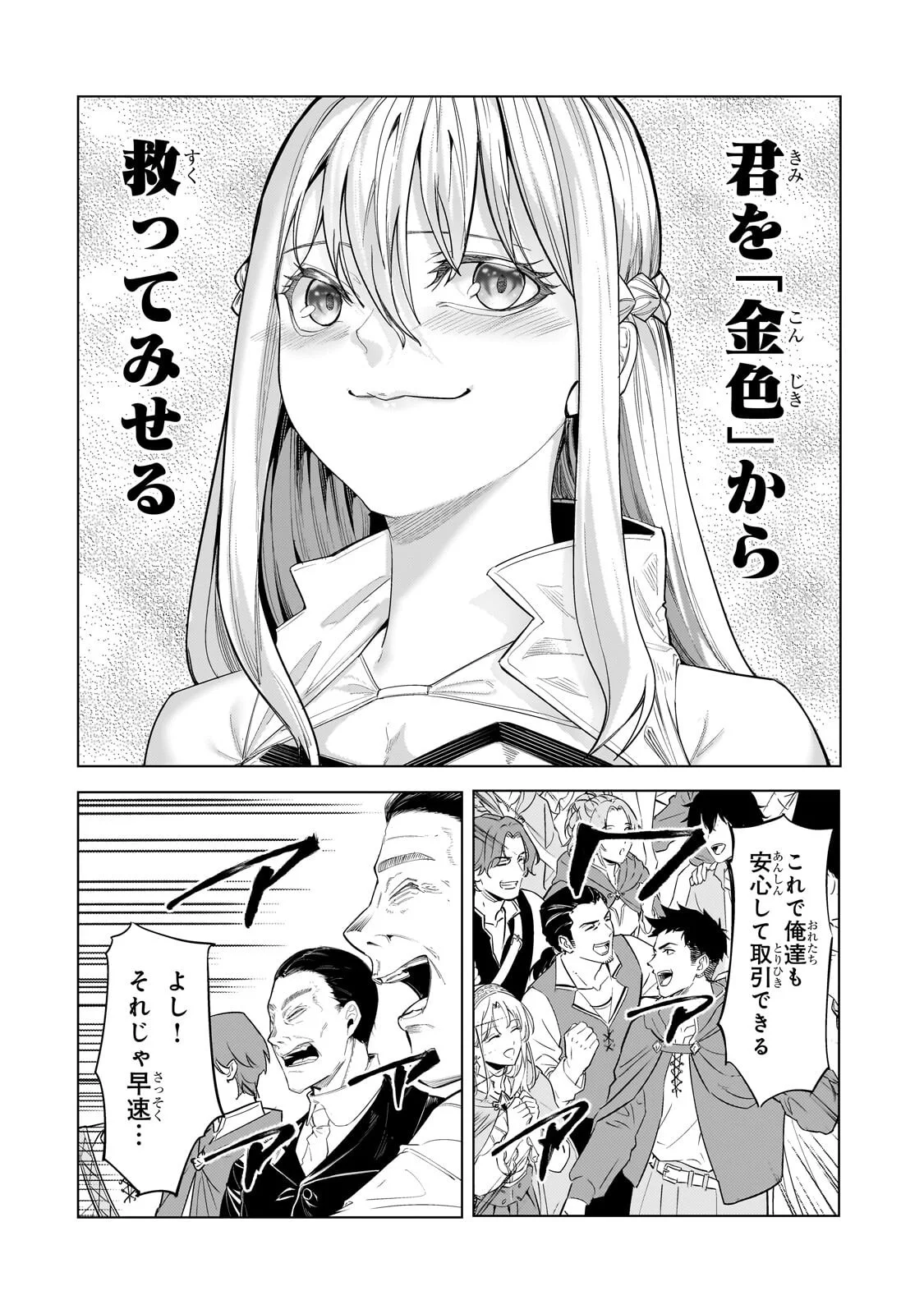 Tsuihou sareta S-kyuu Kanteishi wa Saikyou no Guild wo Tsukuru Chapter 51.1 14ページ
