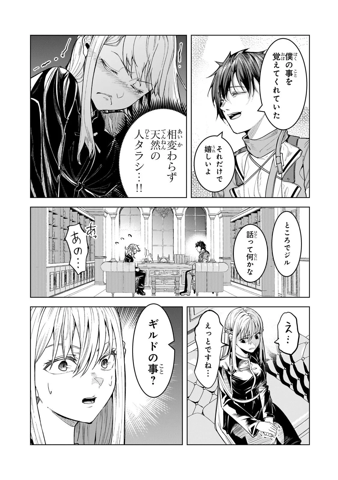 Tsuihou sareta S-kyuu Kanteishi wa Saikyou no Guild wo Tsukuru Chapter 51.1 3ページ