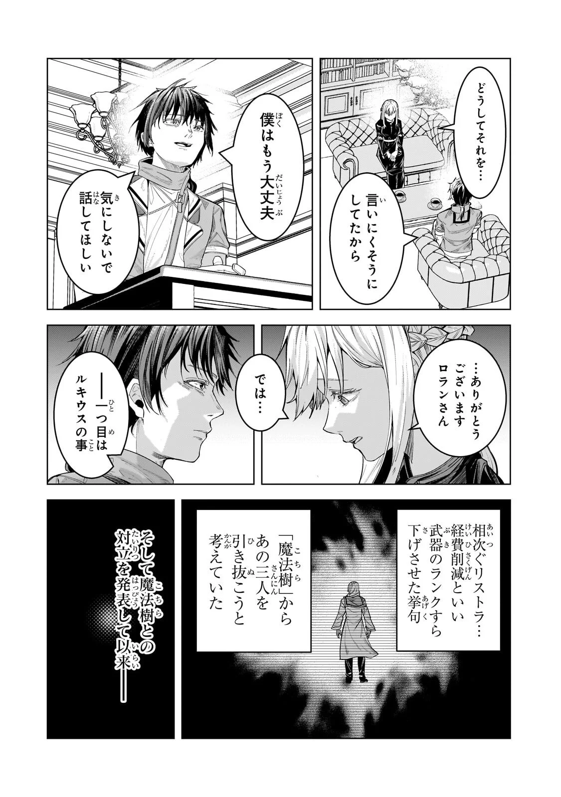 Tsuihou sareta S-kyuu Kanteishi wa Saikyou no Guild wo Tsukuru Chapter 51.1 4ページ