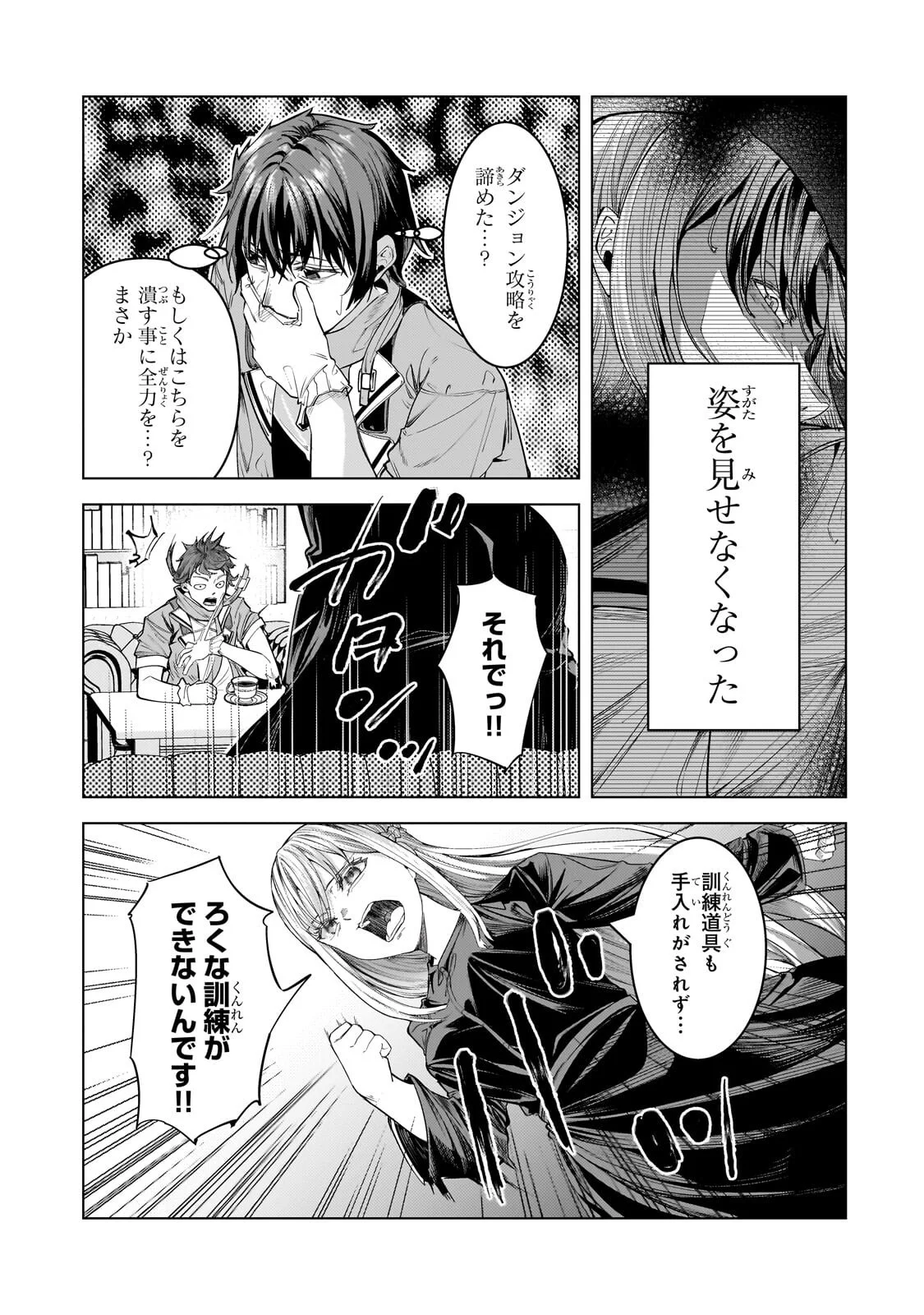 Tsuihou sareta S-kyuu Kanteishi wa Saikyou no Guild wo Tsukuru Chapter 51.1 5ページ
