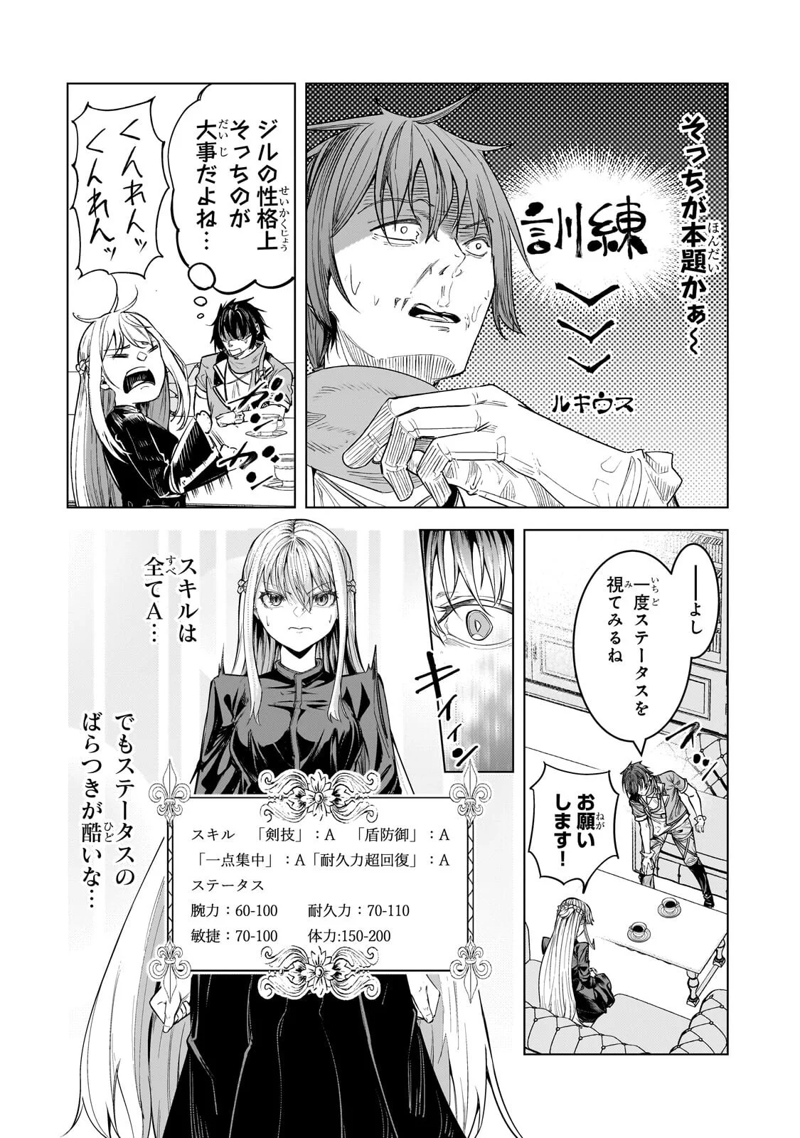 Tsuihou sareta S-kyuu Kanteishi wa Saikyou no Guild wo Tsukuru Chapter 51.1 6ページ