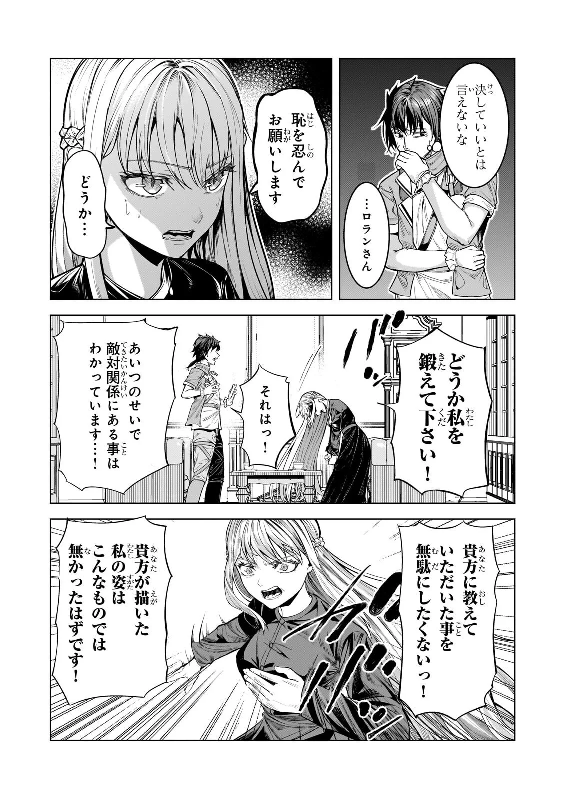 Tsuihou sareta S-kyuu Kanteishi wa Saikyou no Guild wo Tsukuru Chapter 51.1 7ページ