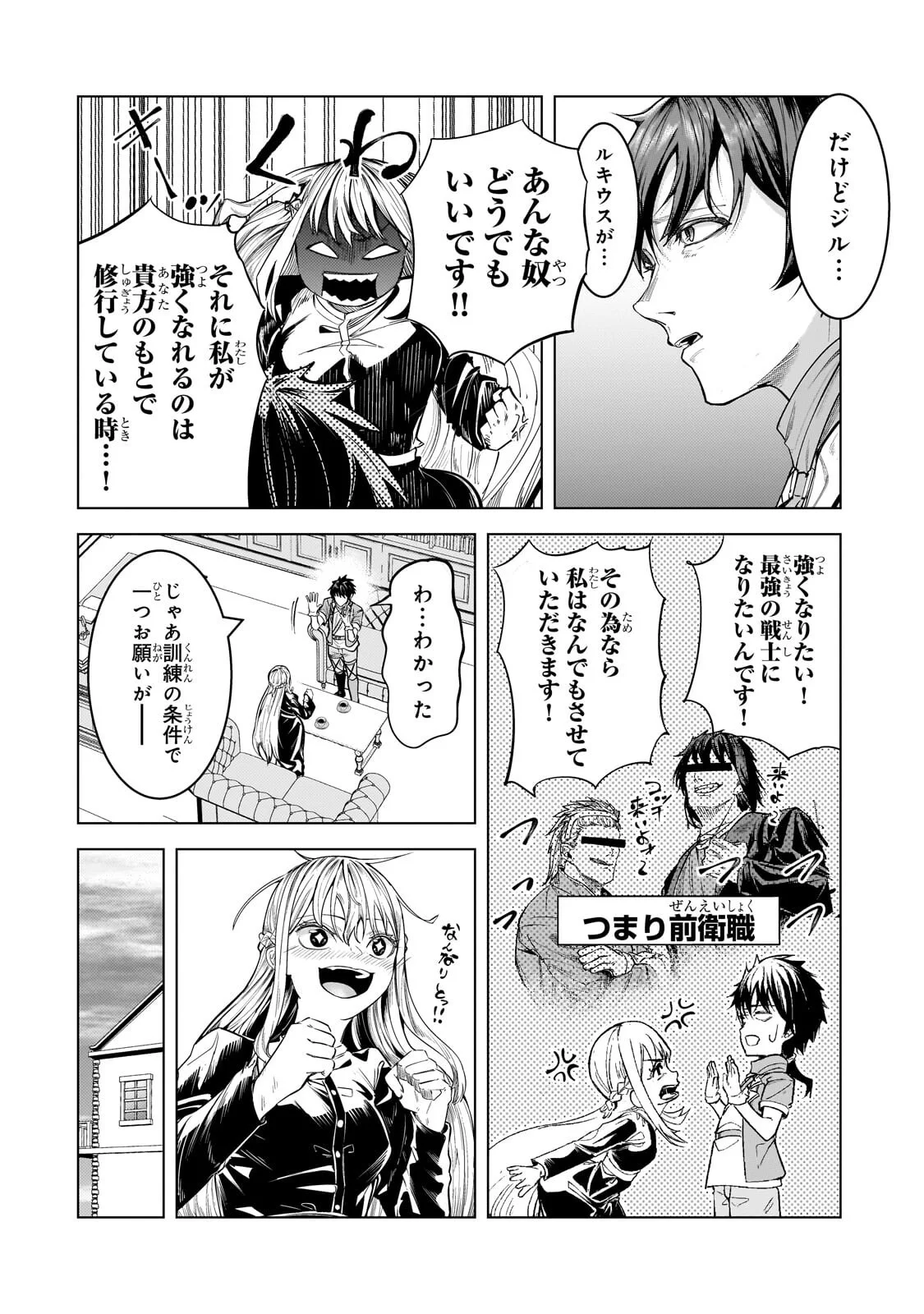 Tsuihou sareta S-kyuu Kanteishi wa Saikyou no Guild wo Tsukuru Chapter 51.1 8ページ