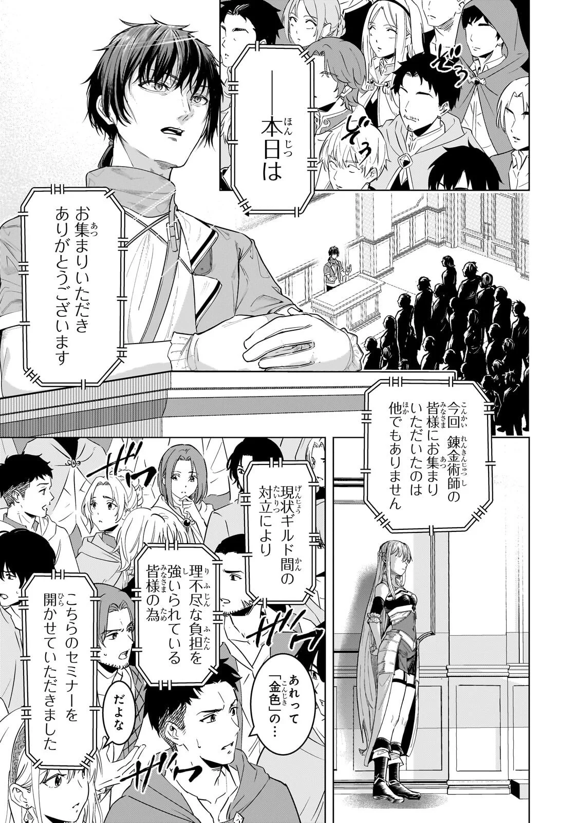Tsuihou sareta S-kyuu Kanteishi wa Saikyou no Guild wo Tsukuru Chapter 51.1 9ページ