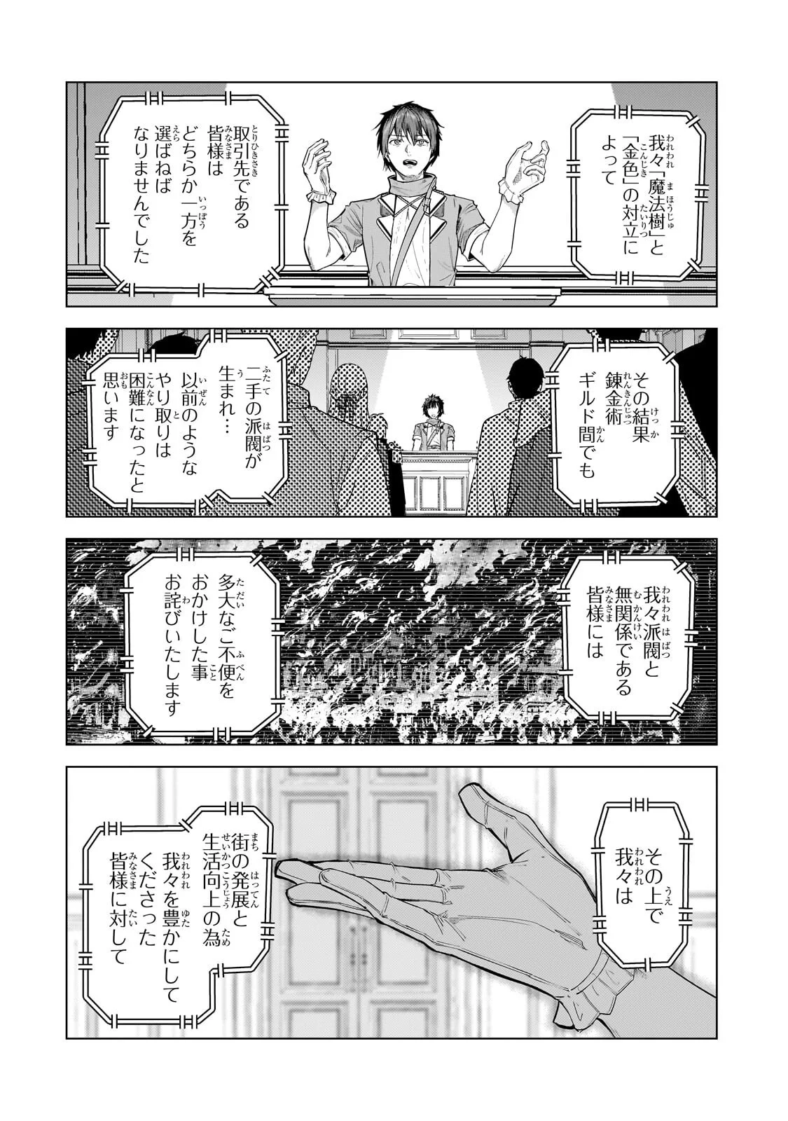 Tsuihou sareta S-kyuu Kanteishi wa Saikyou no Guild wo Tsukuru Chapter 51.1 10ページ