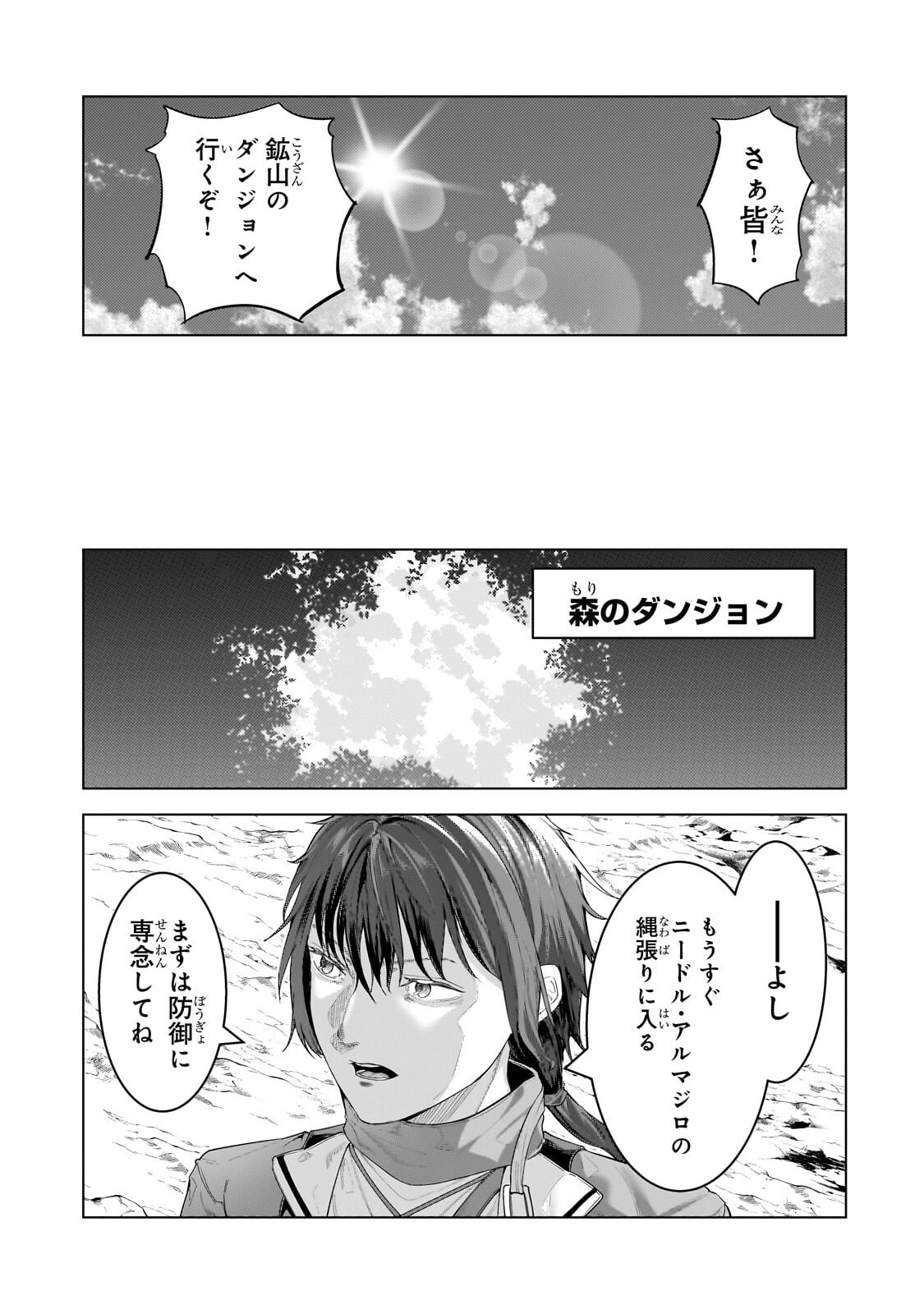 Tsuihou sareta S-kyuu Kanteishi wa Saikyou no Guild wo Tsukuru Chapter 51.2 1ページ