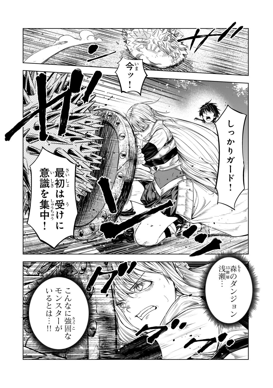 Tsuihou sareta S-kyuu Kanteishi wa Saikyou no Guild wo Tsukuru Chapter 51.2 2ページ