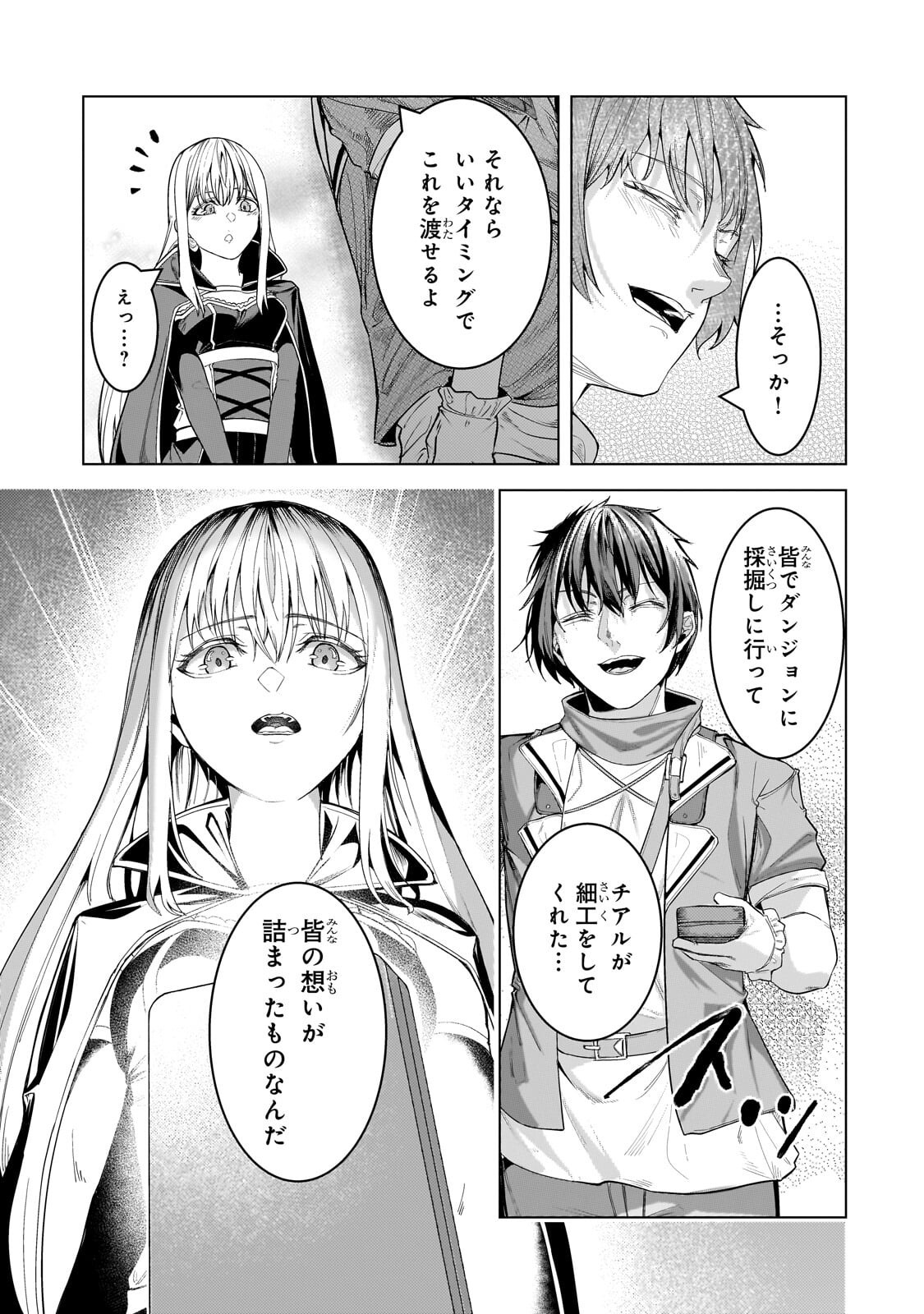Tsuihou sareta S-kyuu Kanteishi wa Saikyou no Guild wo Tsukuru Chapter 51.2 11ページ