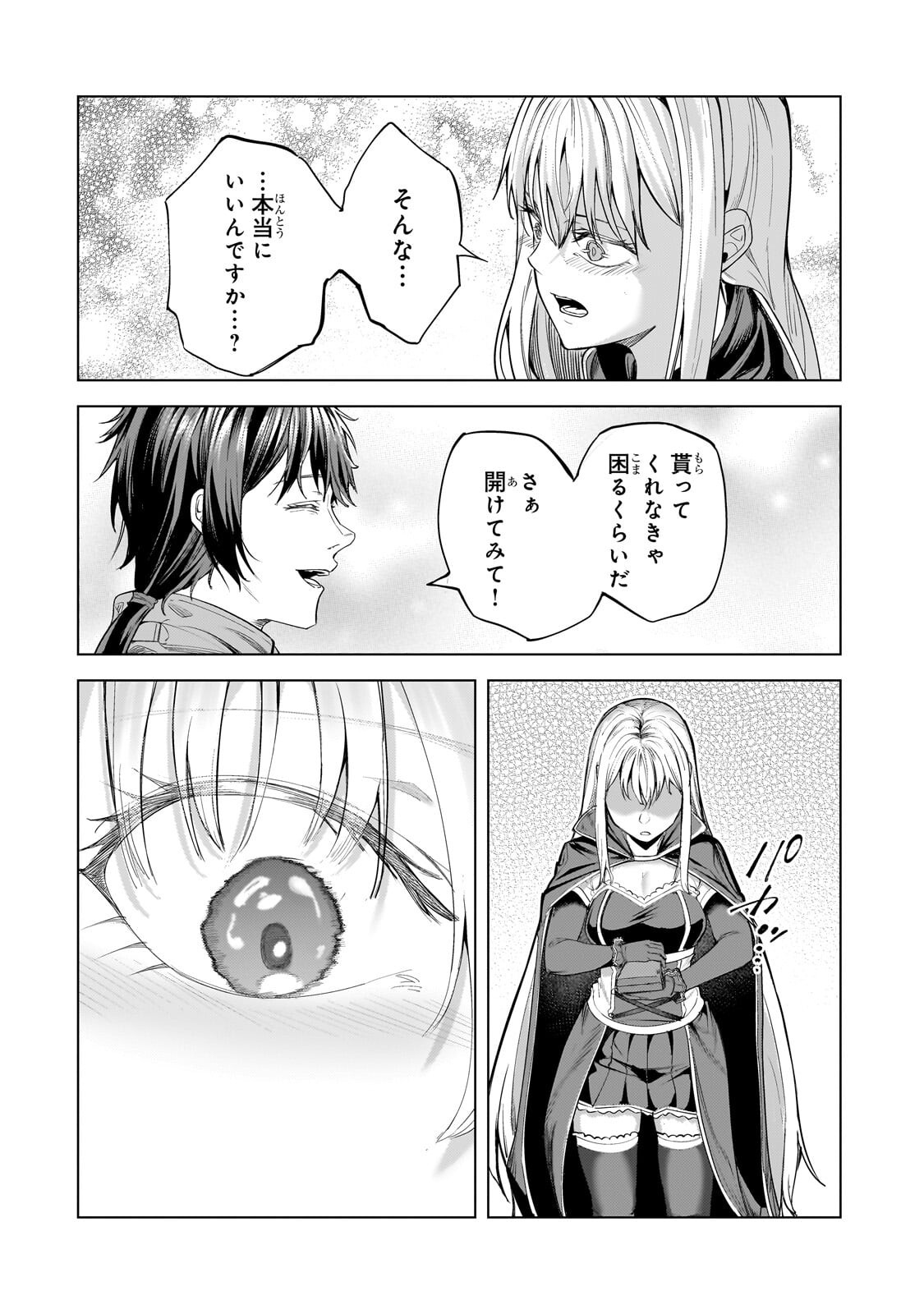 Tsuihou sareta S-kyuu Kanteishi wa Saikyou no Guild wo Tsukuru Chapter 51.2 12ページ