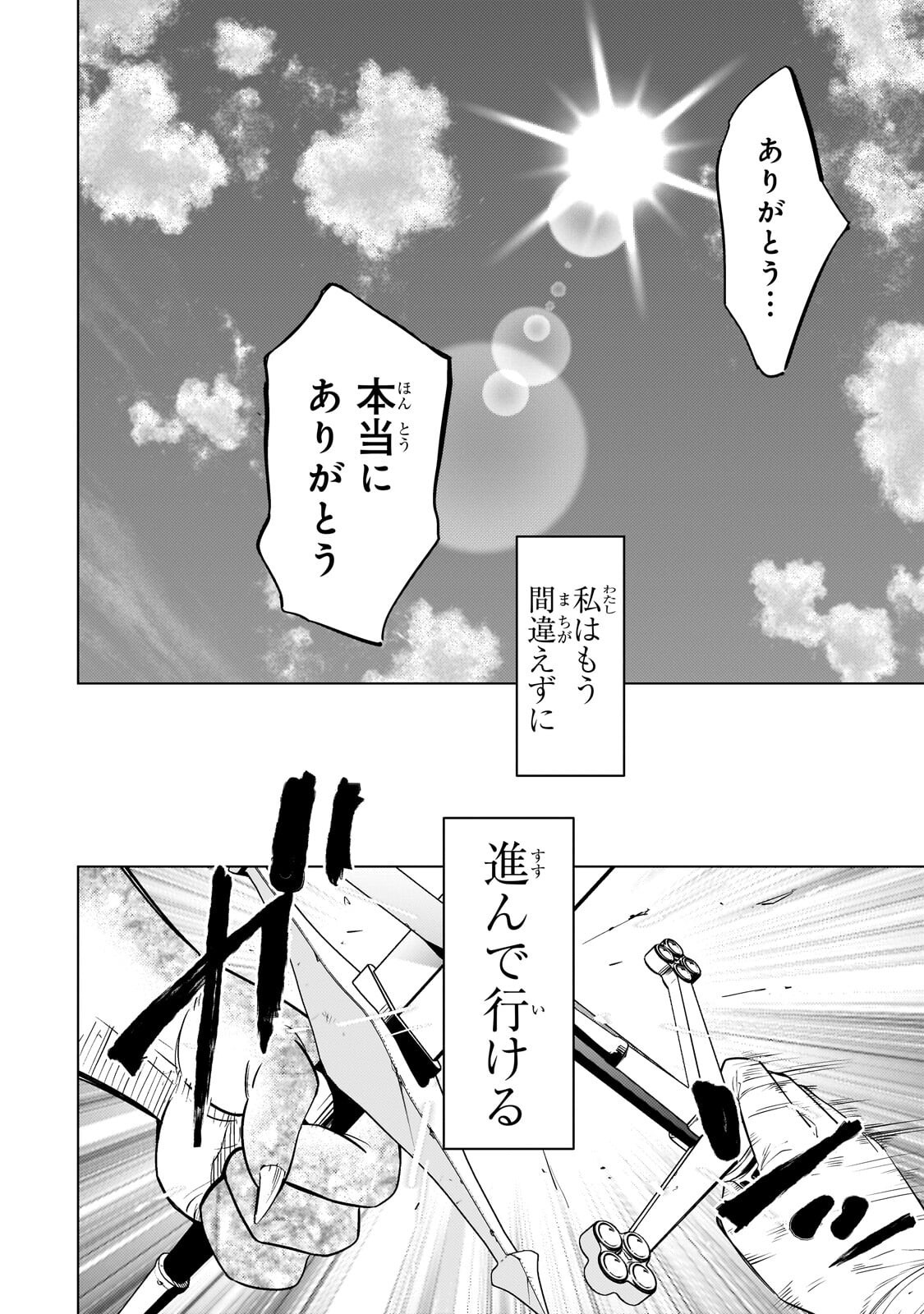 Tsuihou sareta S-kyuu Kanteishi wa Saikyou no Guild wo Tsukuru Chapter 51.2 14ページ