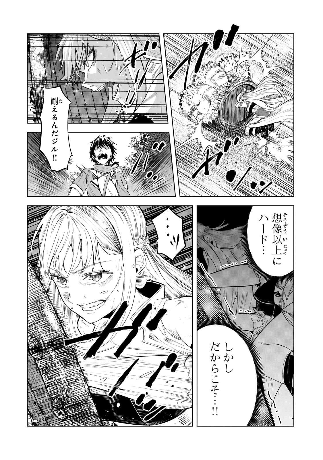 Tsuihou sareta S-kyuu Kanteishi wa Saikyou no Guild wo Tsukuru Chapter 51.2 4ページ