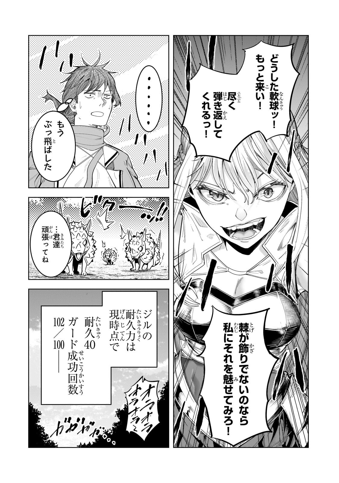 Tsuihou sareta S-kyuu Kanteishi wa Saikyou no Guild wo Tsukuru Chapter 51.2 6ページ