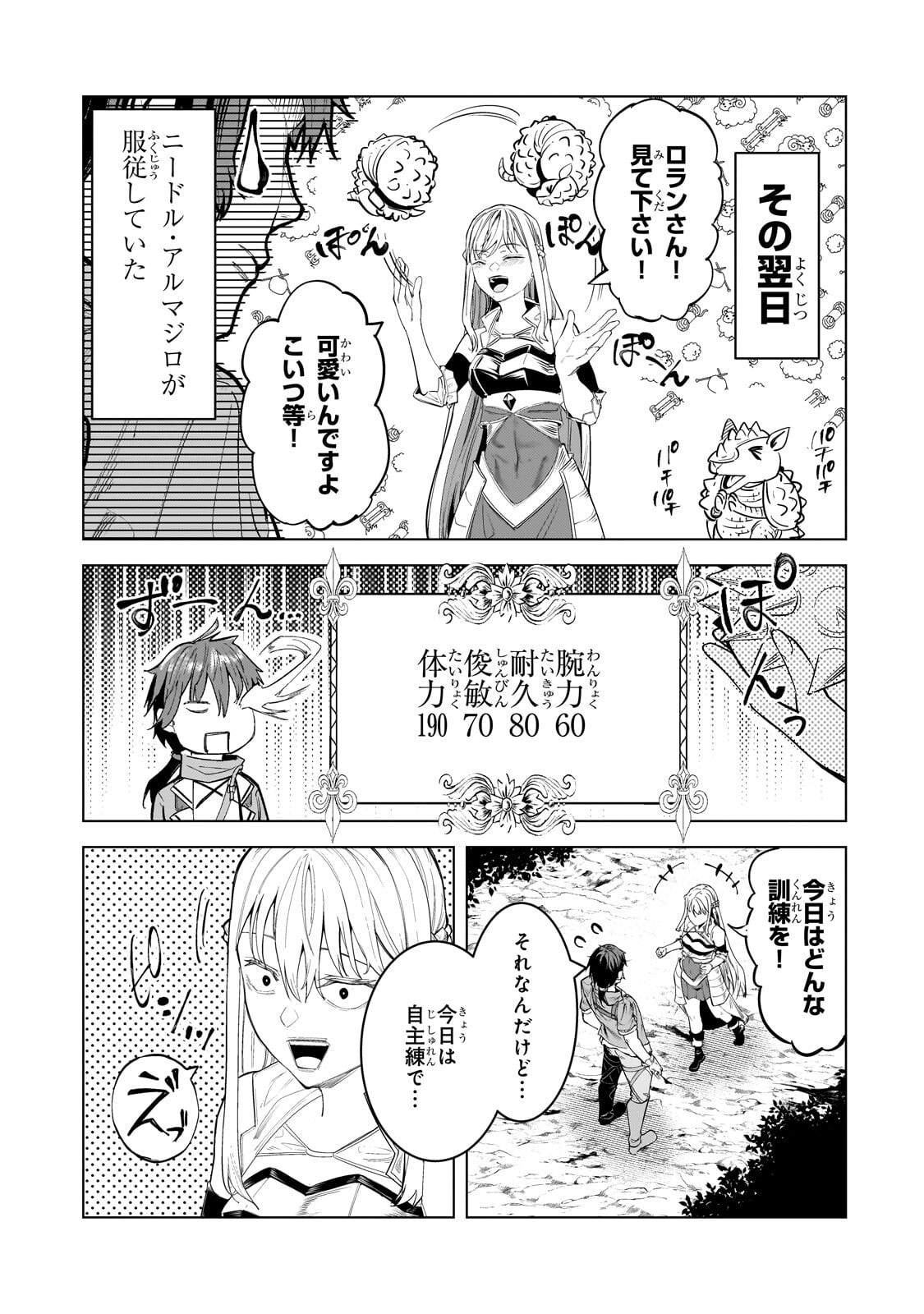 Tsuihou sareta S-kyuu Kanteishi wa Saikyou no Guild wo Tsukuru Chapter 51.2 7ページ