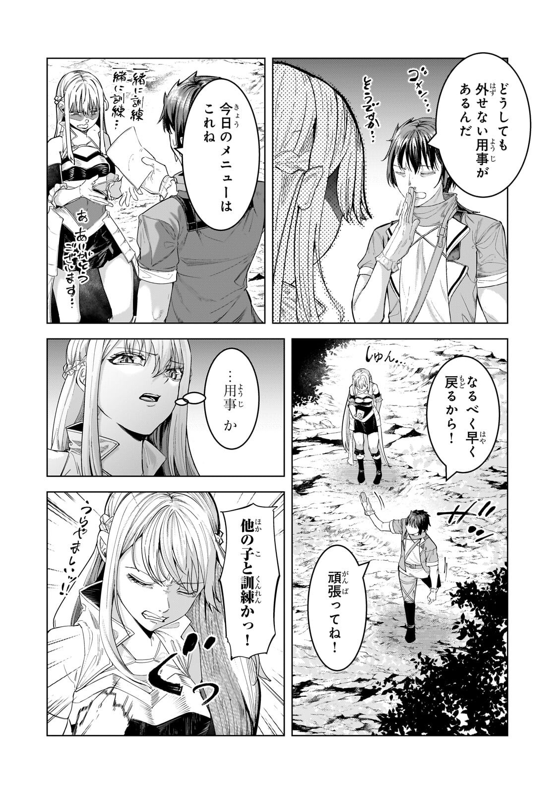 Tsuihou sareta S-kyuu Kanteishi wa Saikyou no Guild wo Tsukuru Chapter 51.2 8ページ