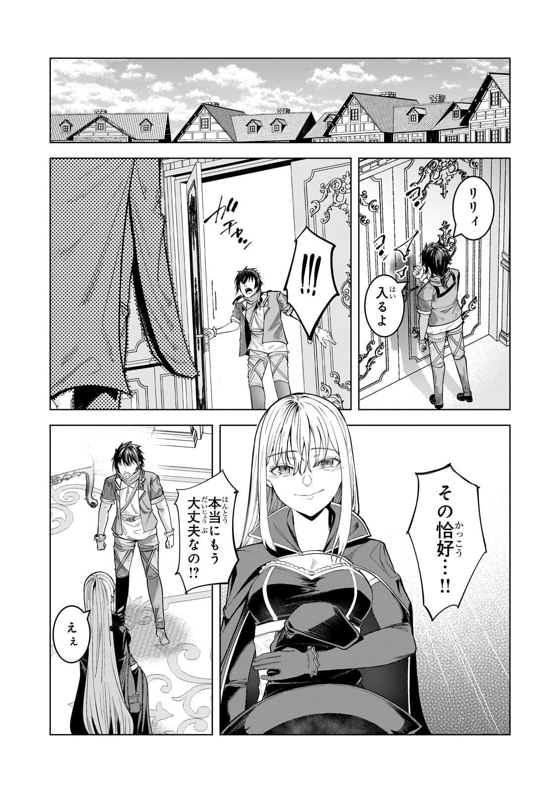 Tsuihou sareta S-kyuu Kanteishi wa Saikyou no Guild wo Tsukuru Chapter 51.2 9ページ