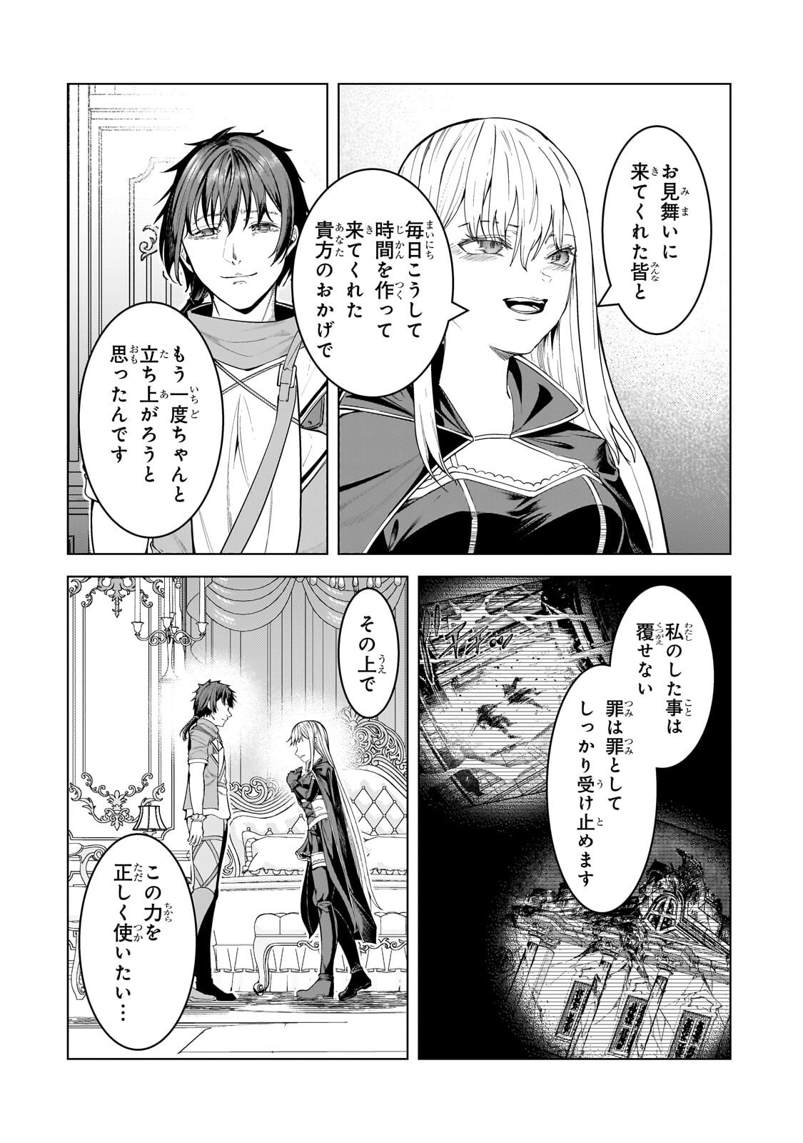 Tsuihou sareta S-kyuu Kanteishi wa Saikyou no Guild wo Tsukuru Chapter 51.2 10ページ