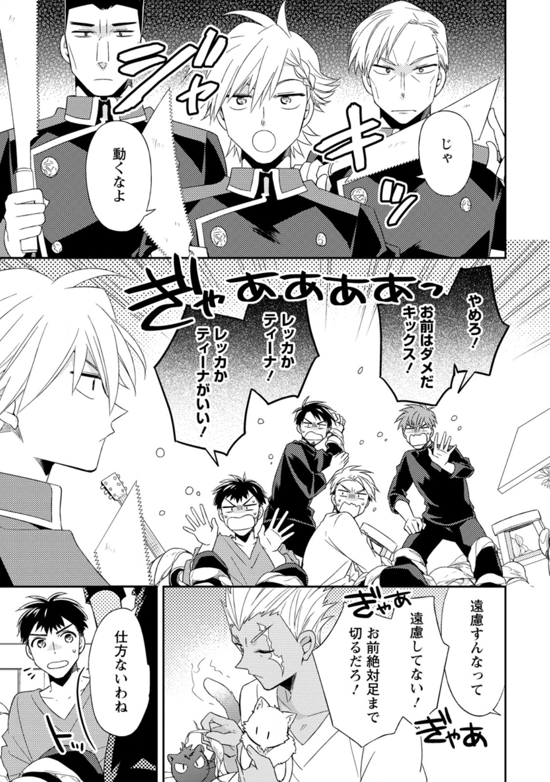 Kita no Toridenite Chapter 49.1 1ページ